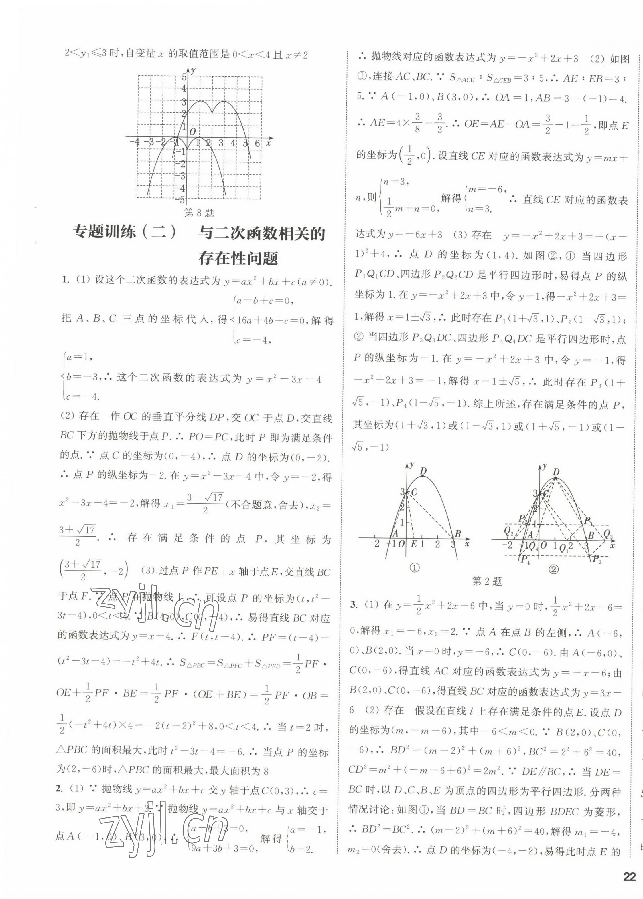 2023年通城学典课时作业本九年级数学下册苏科版江苏专版 第11页