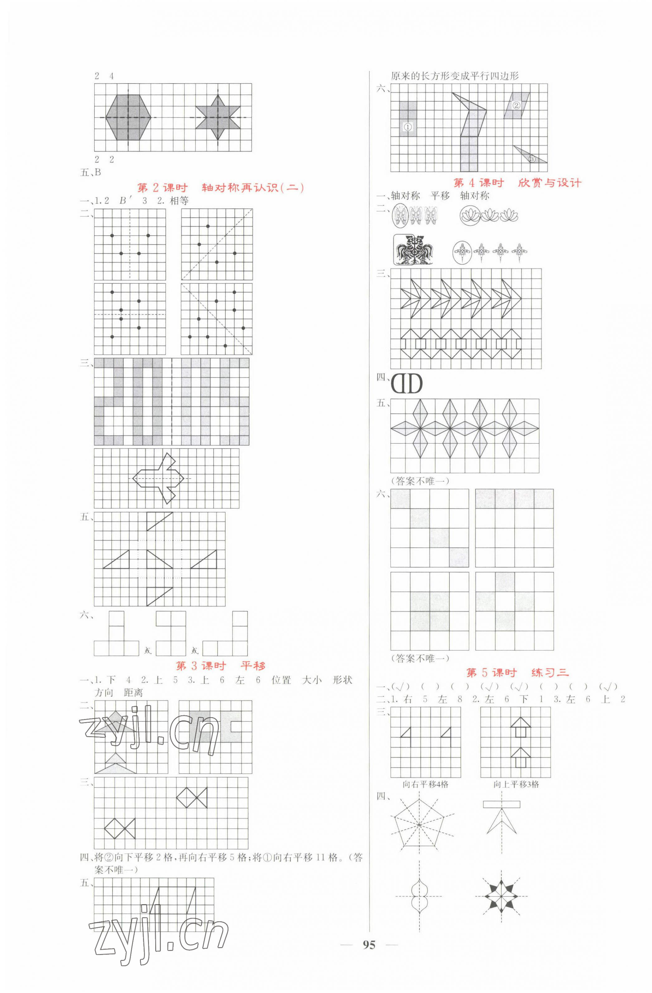 2022年课堂点睛五年级数学上册北师大版 第3页