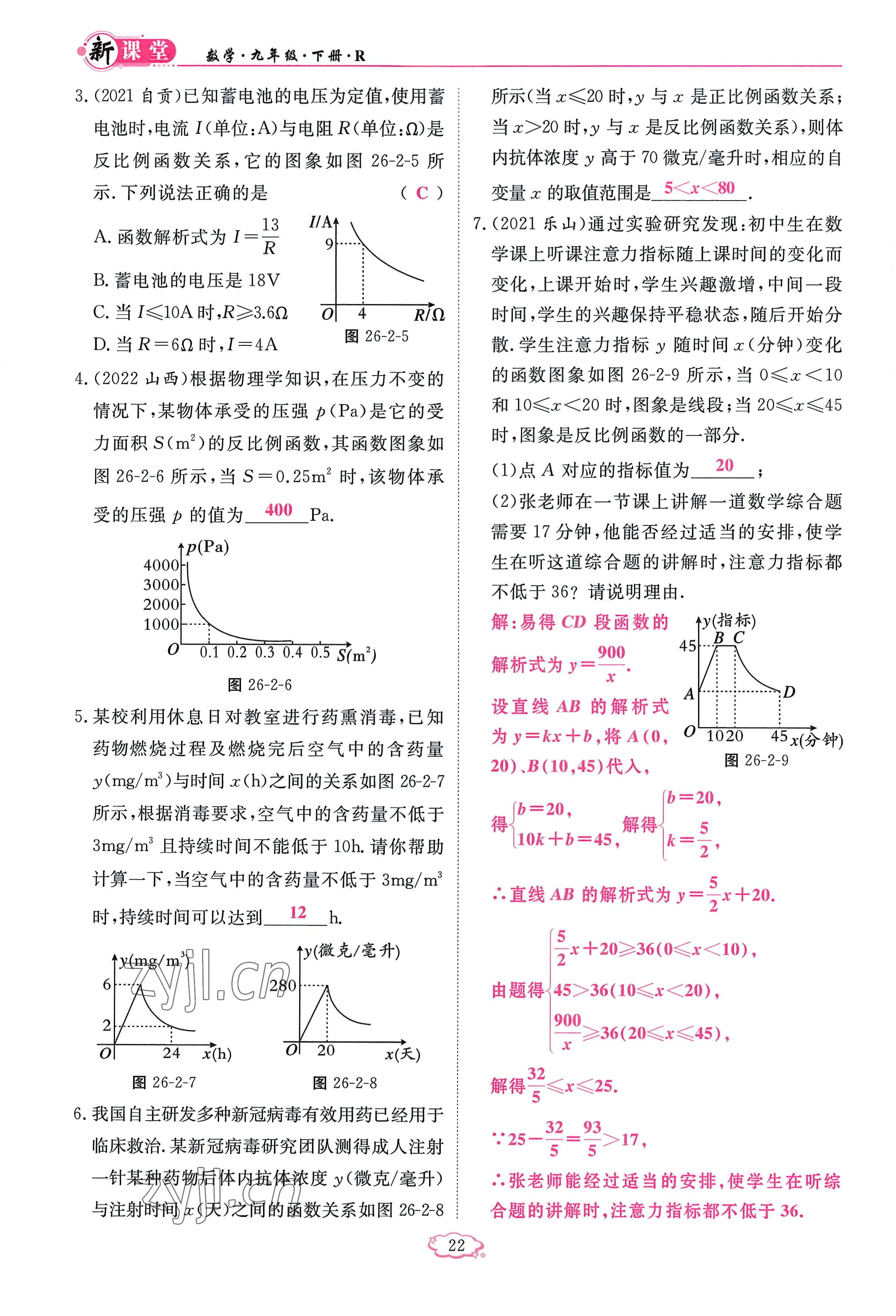 2023年啟航新課堂九年級數(shù)學下冊人教版 參考答案第22頁