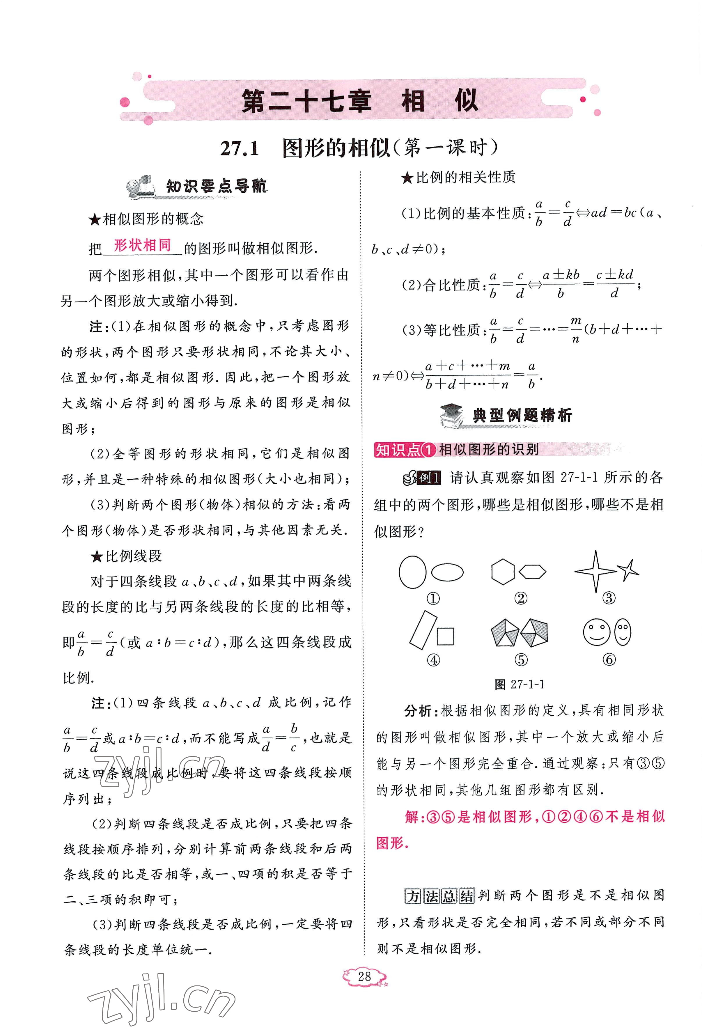 2023年啟航新課堂九年級數(shù)學下冊人教版 參考答案第28頁