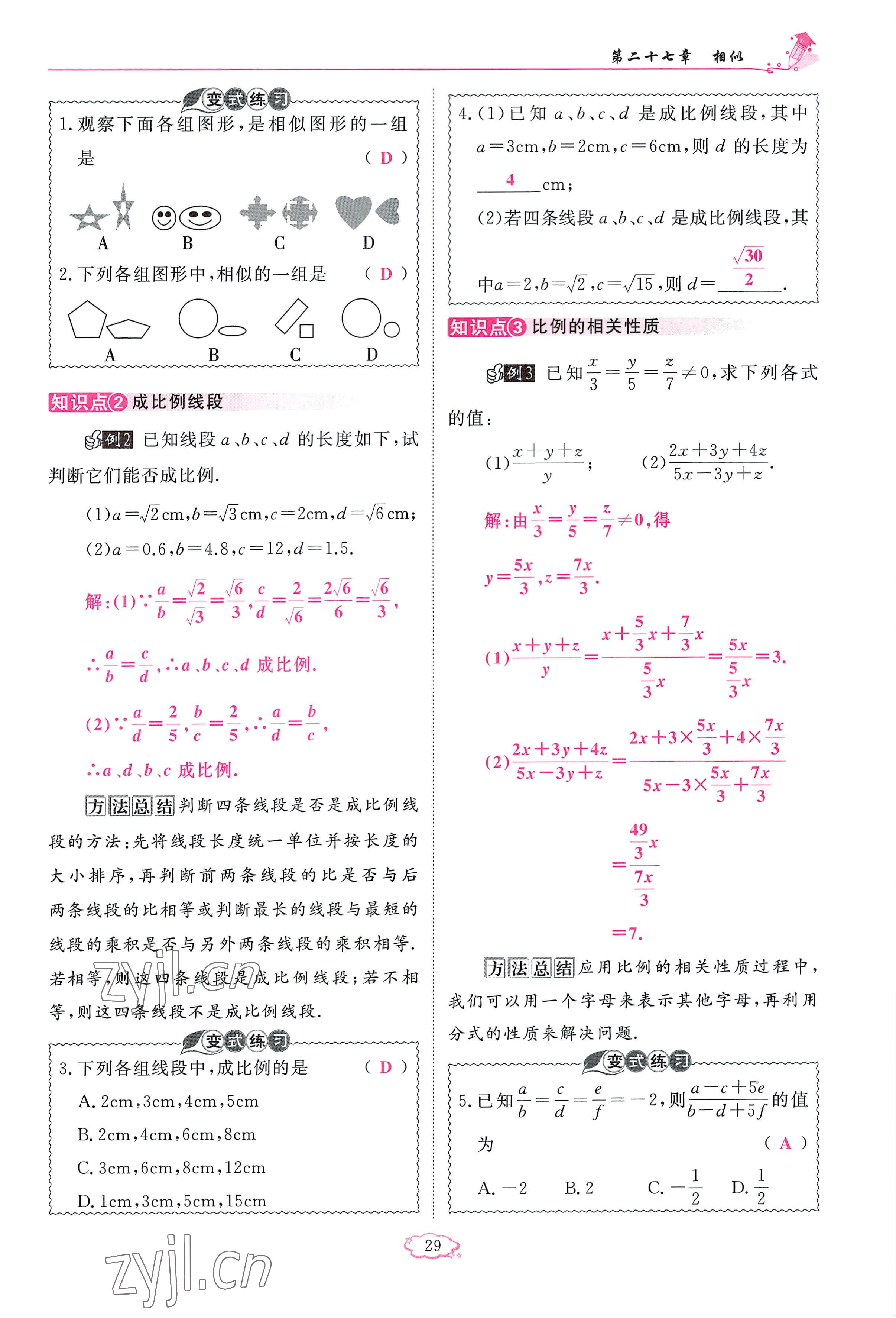 2023年啟航新課堂九年級數(shù)學下冊人教版 參考答案第29頁