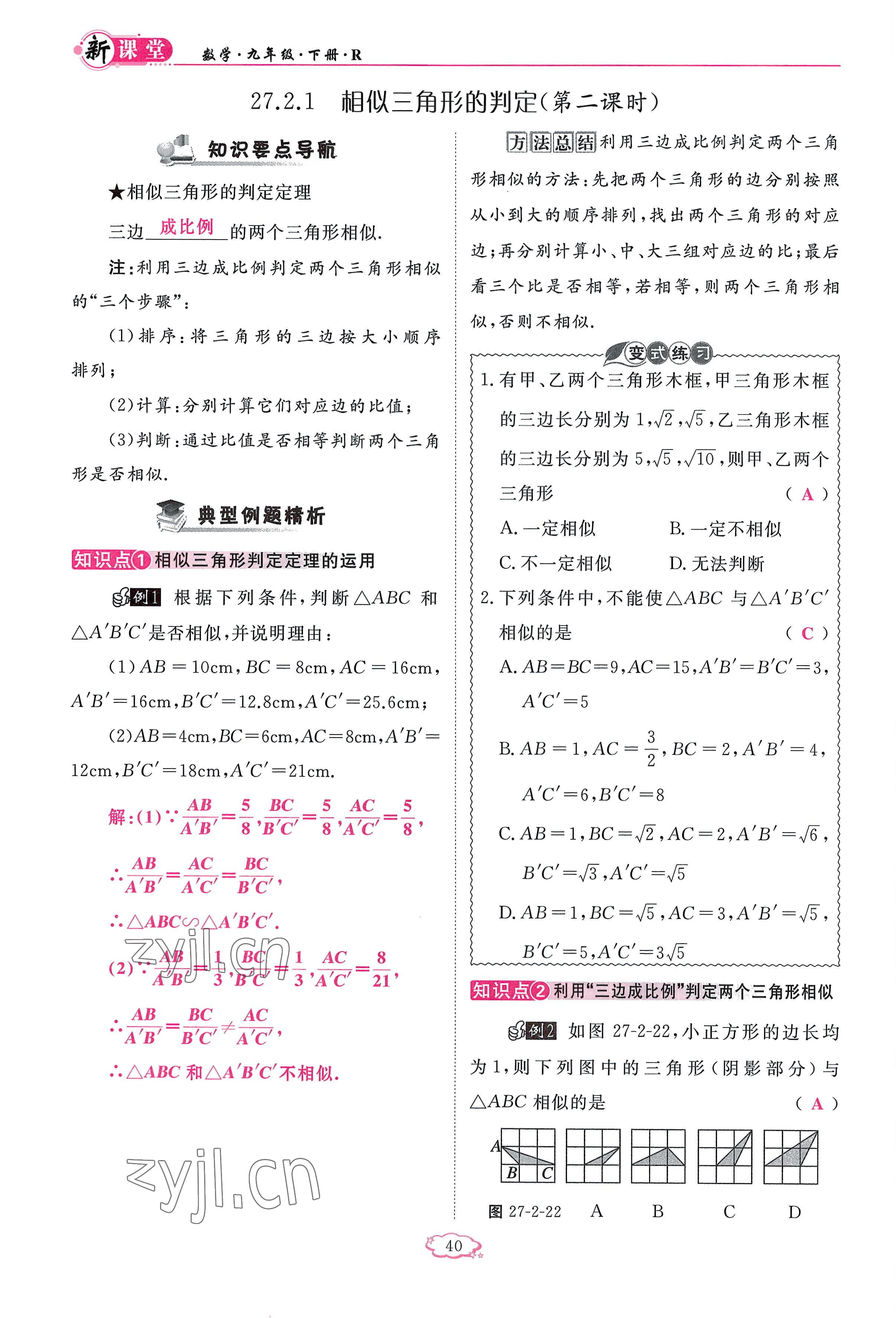 2023年啟航新課堂九年級數(shù)學(xué)下冊人教版 參考答案第40頁