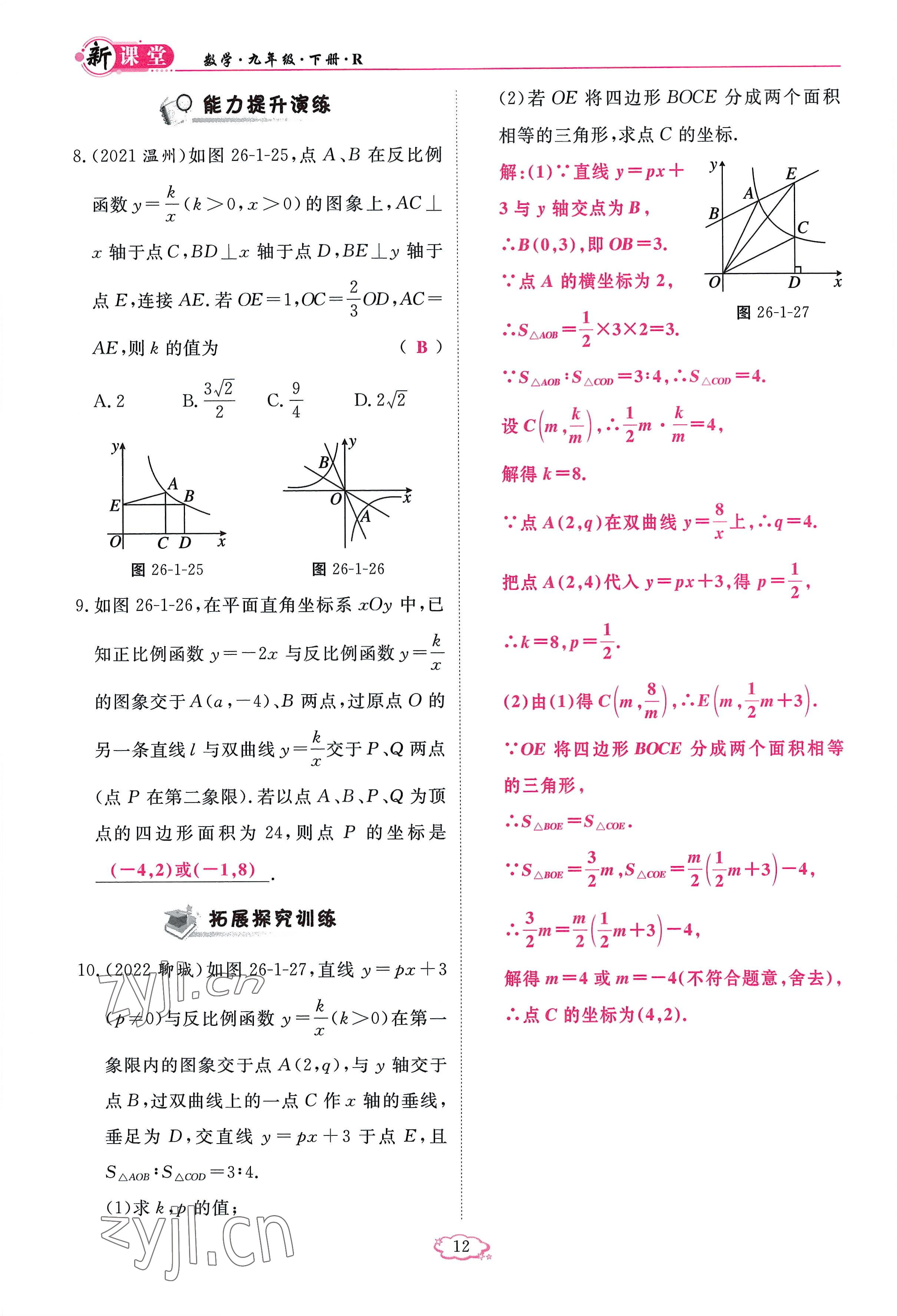 2023年啟航新課堂九年級(jí)數(shù)學(xué)下冊(cè)人教版 參考答案第12頁(yè)