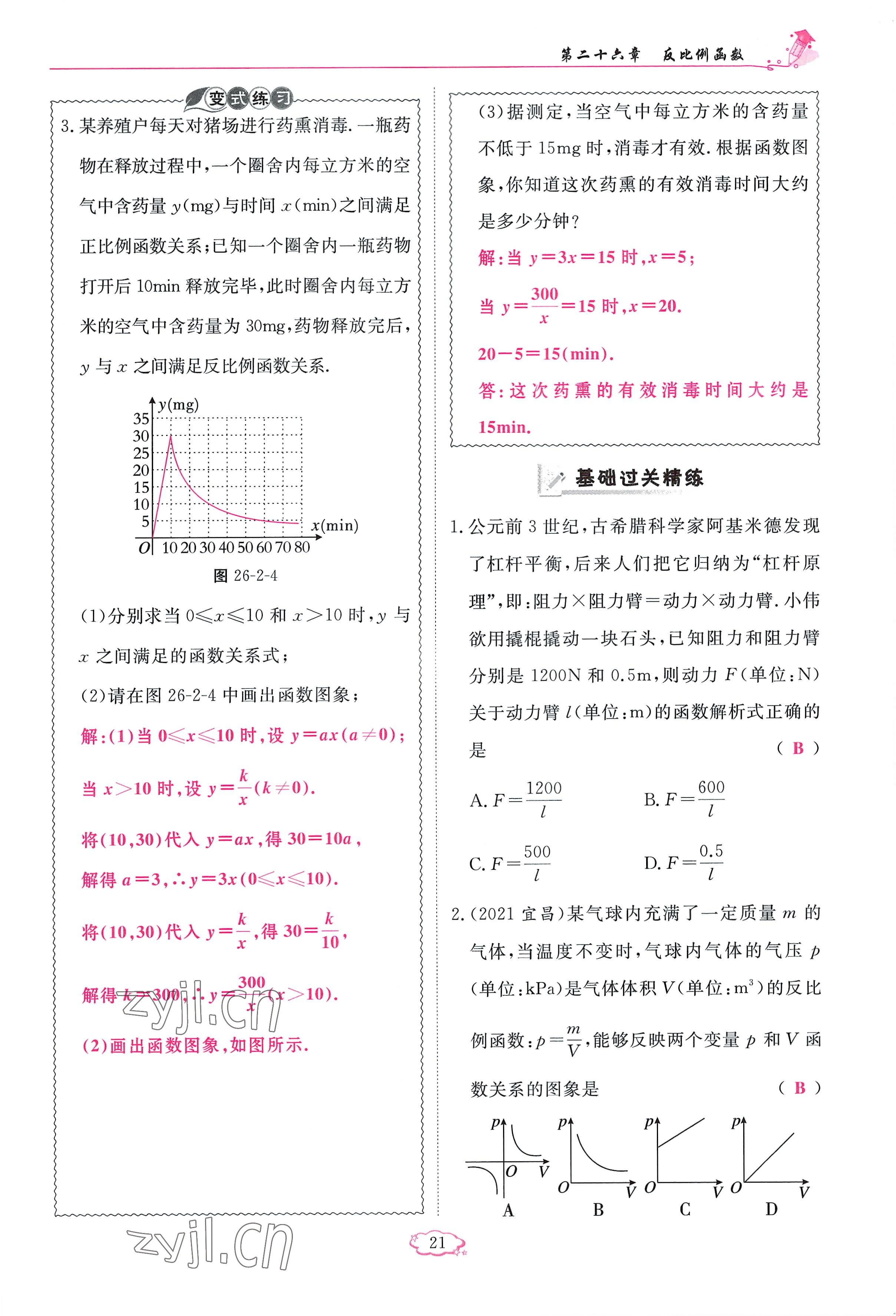 2023年啟航新課堂九年級(jí)數(shù)學(xué)下冊(cè)人教版 參考答案第21頁(yè)