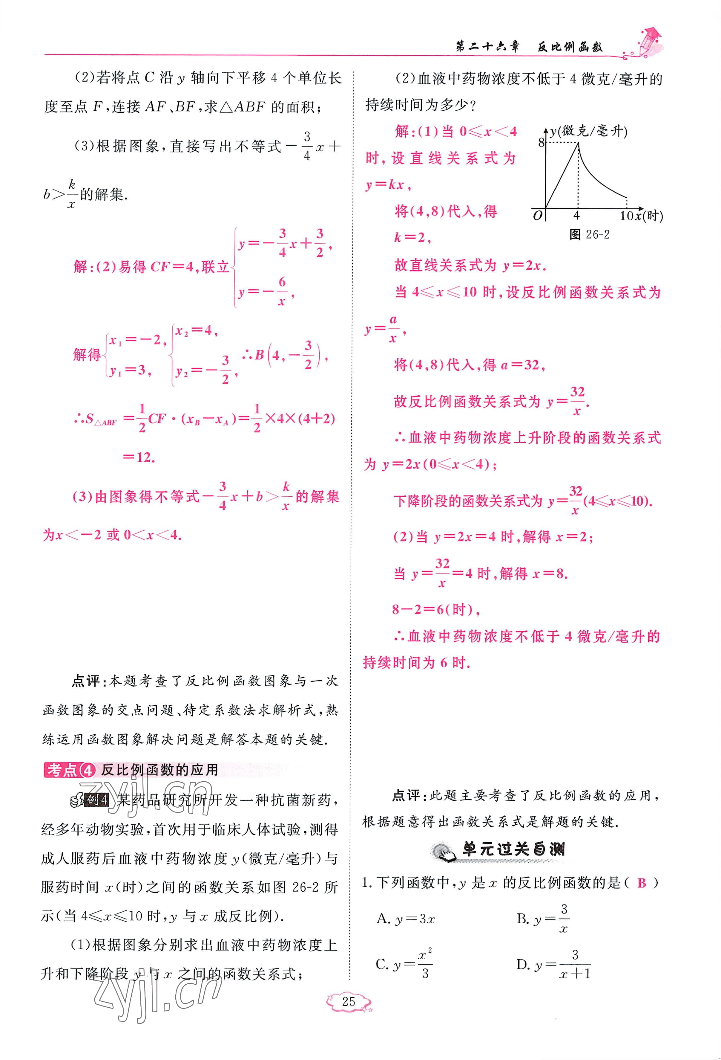 2023年啟航新課堂九年級(jí)數(shù)學(xué)下冊(cè)人教版 參考答案第25頁