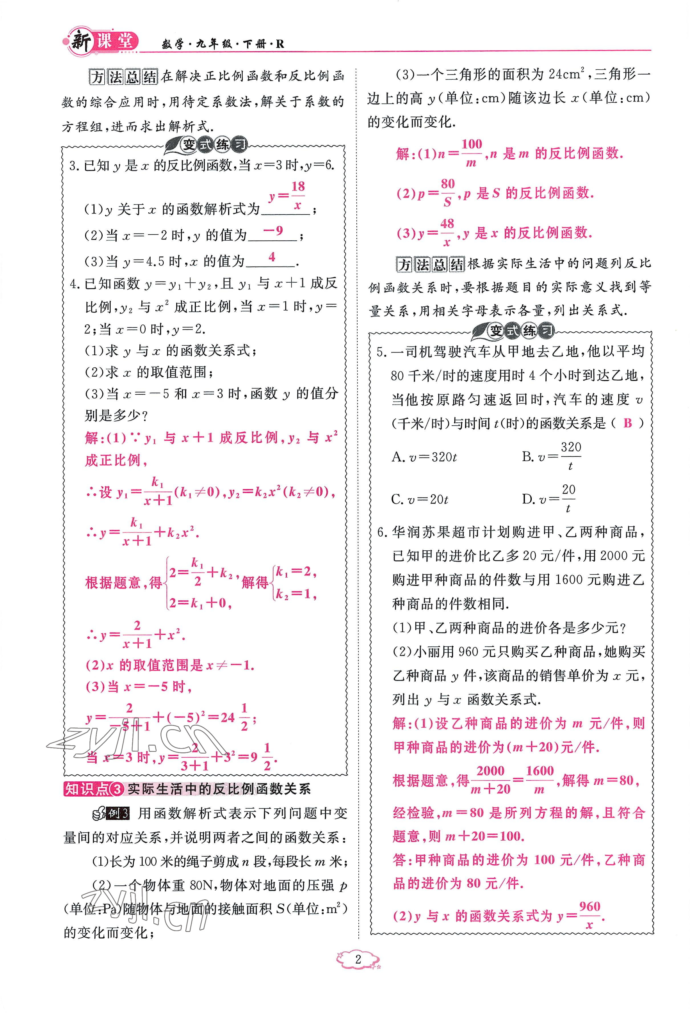 2023年啟航新課堂九年級數(shù)學(xué)下冊人教版 參考答案第2頁