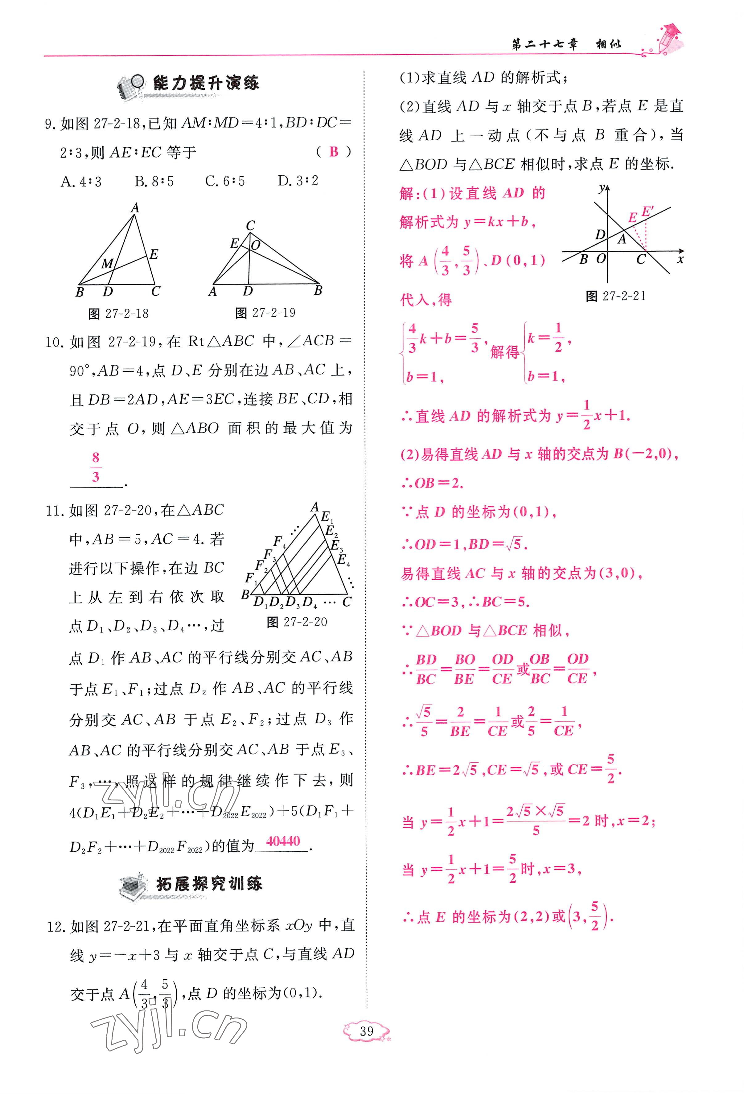 2023年啟航新課堂九年級(jí)數(shù)學(xué)下冊(cè)人教版 參考答案第39頁