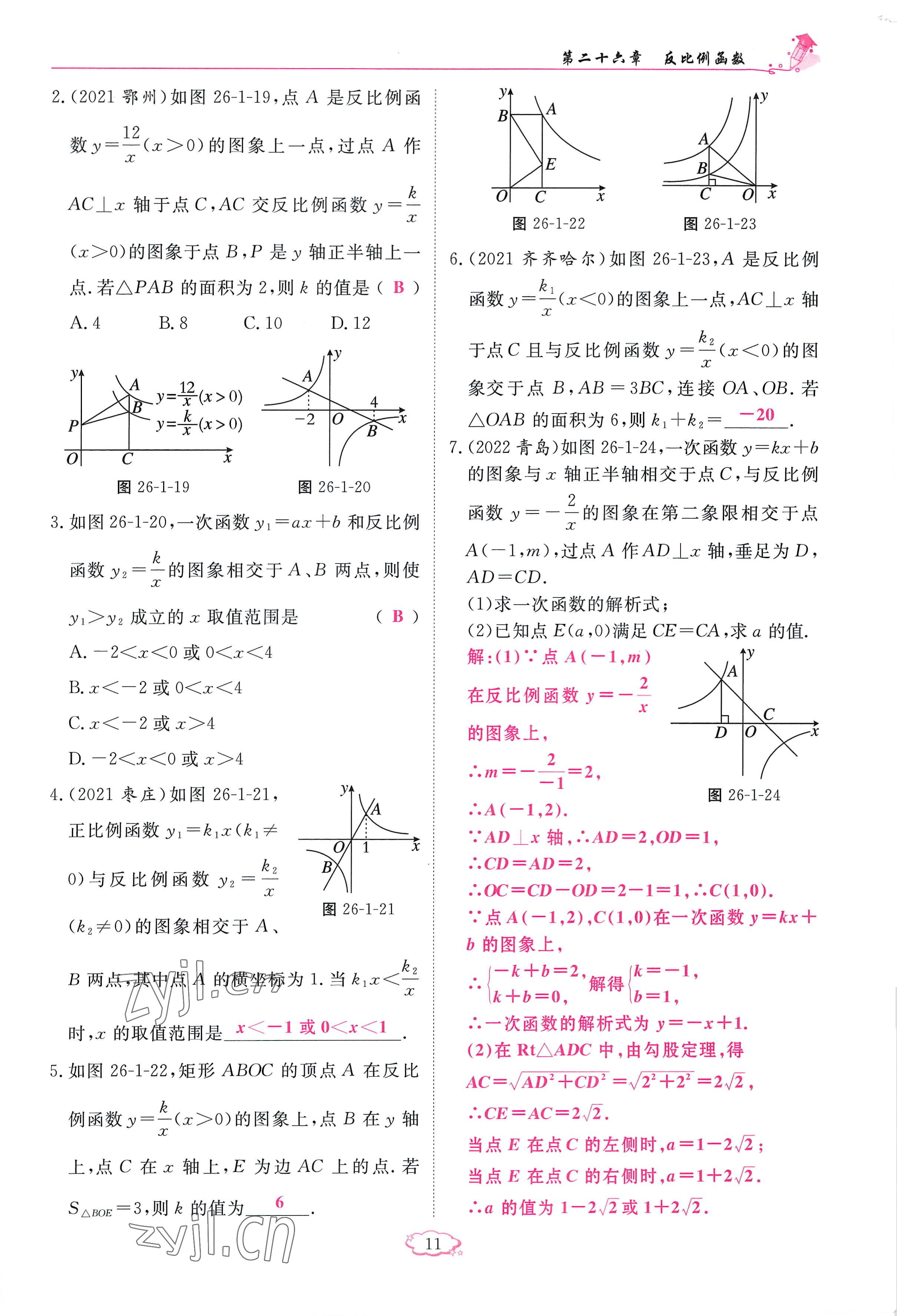 2023年啟航新課堂九年級(jí)數(shù)學(xué)下冊(cè)人教版 參考答案第11頁