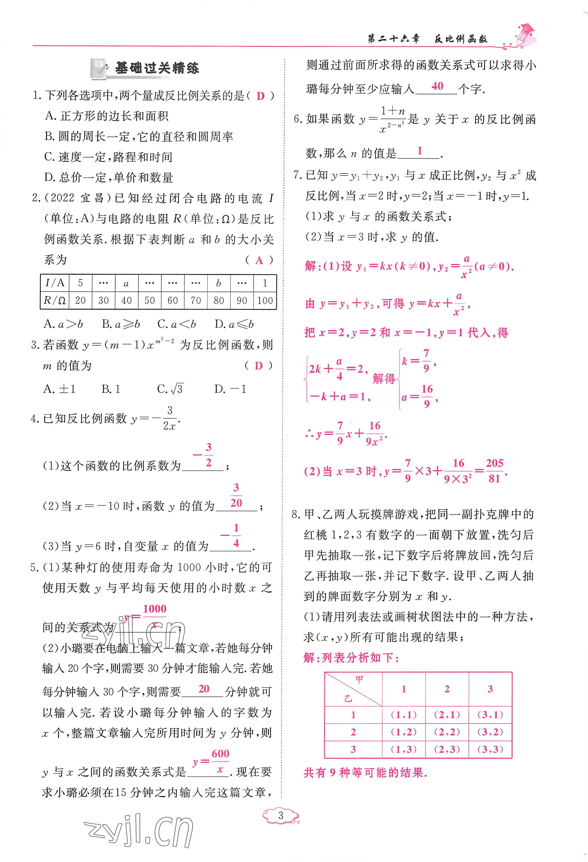 2023年啟航新課堂九年級數(shù)學(xué)下冊人教版 參考答案第3頁