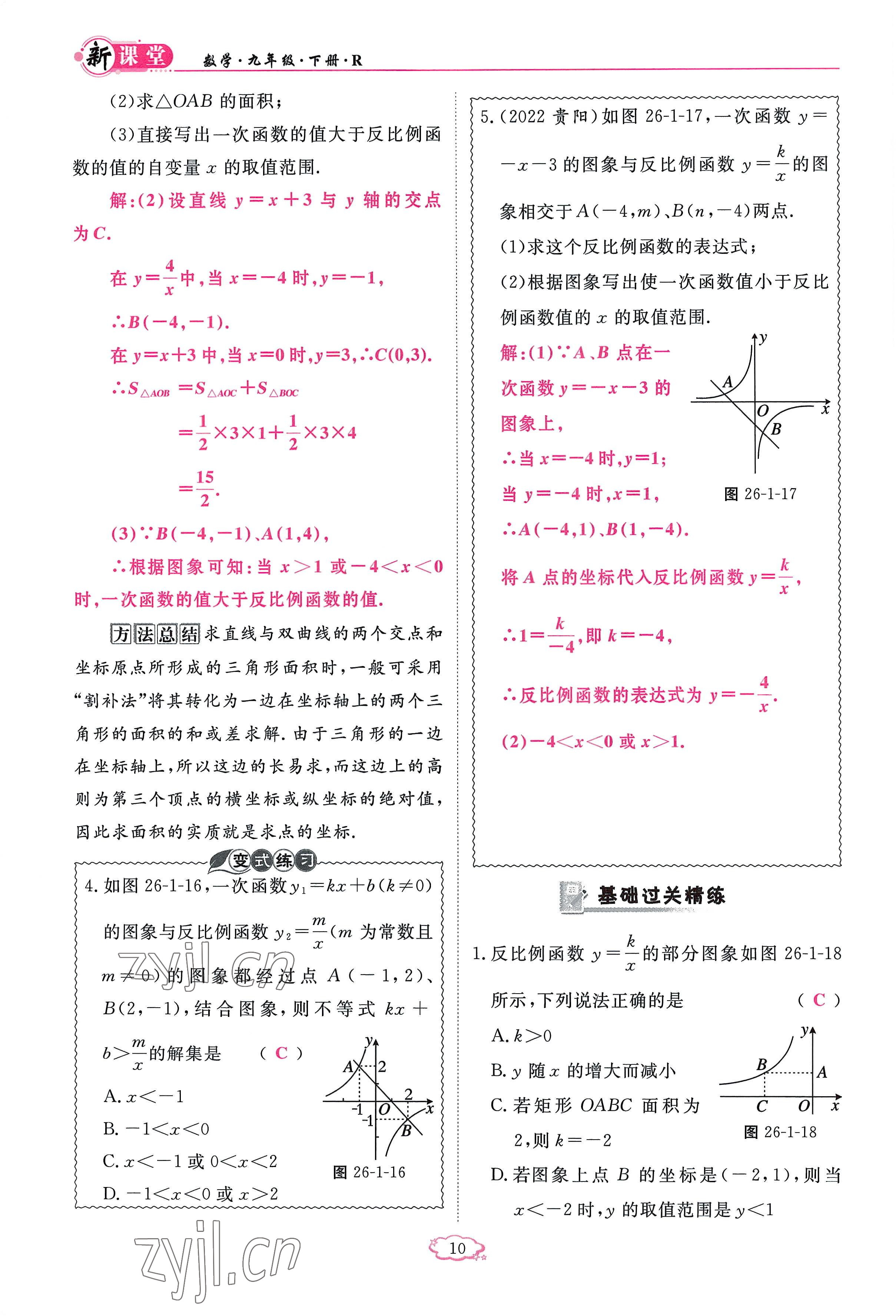 2023年啟航新課堂九年級數(shù)學下冊人教版 參考答案第10頁