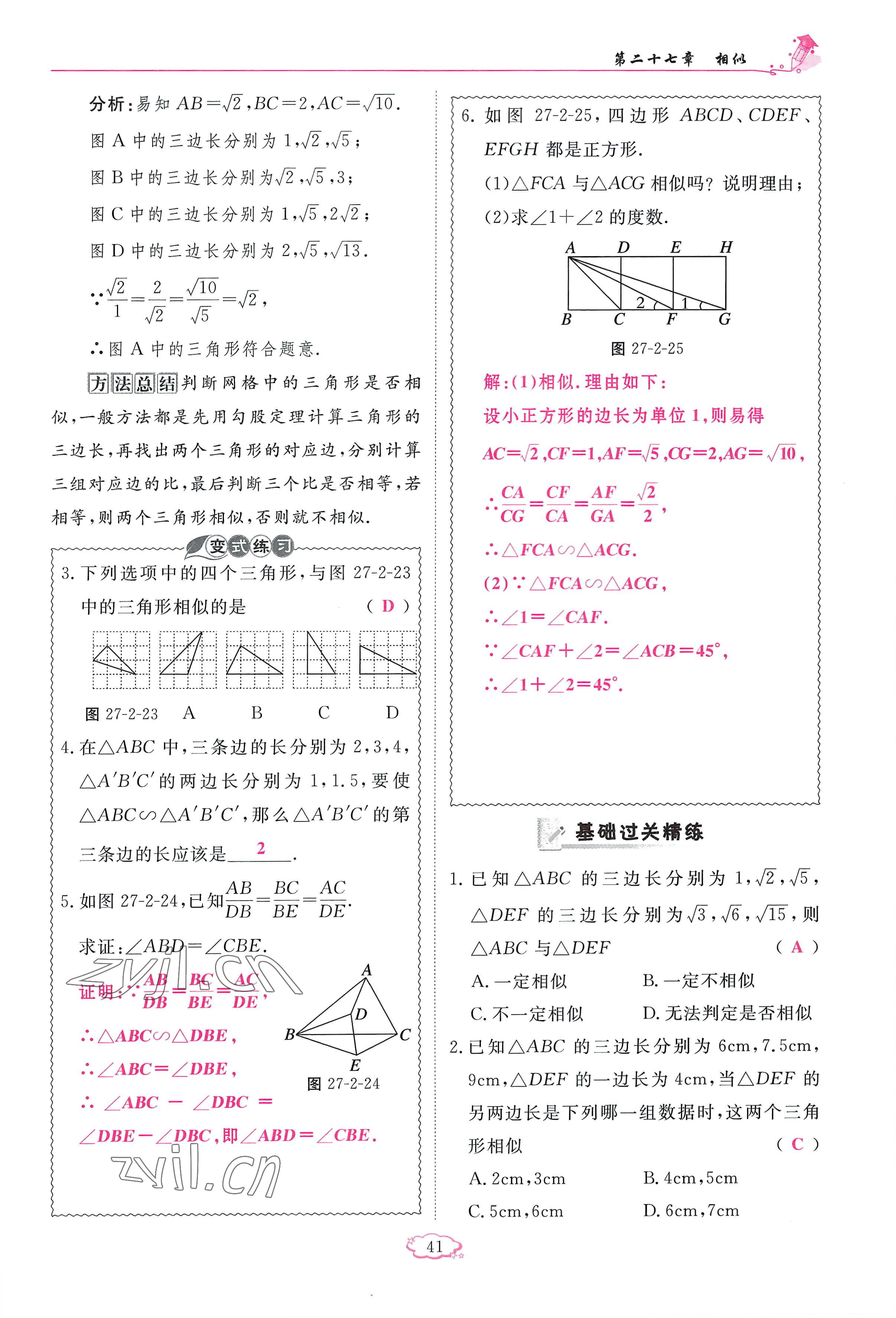 2023年啟航新課堂九年級(jí)數(shù)學(xué)下冊(cè)人教版 參考答案第41頁