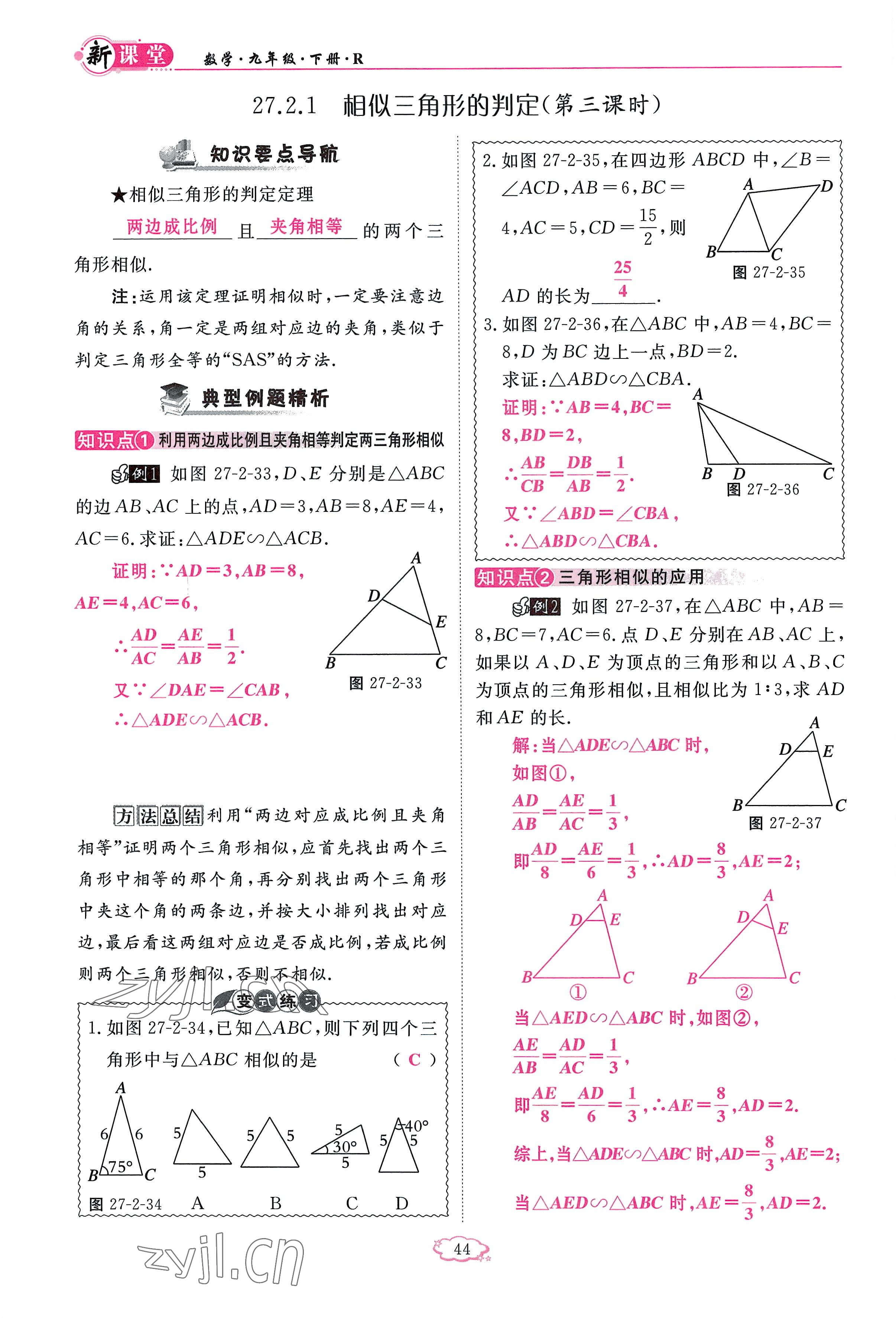 2023年啟航新課堂九年級數(shù)學(xué)下冊人教版 參考答案第44頁