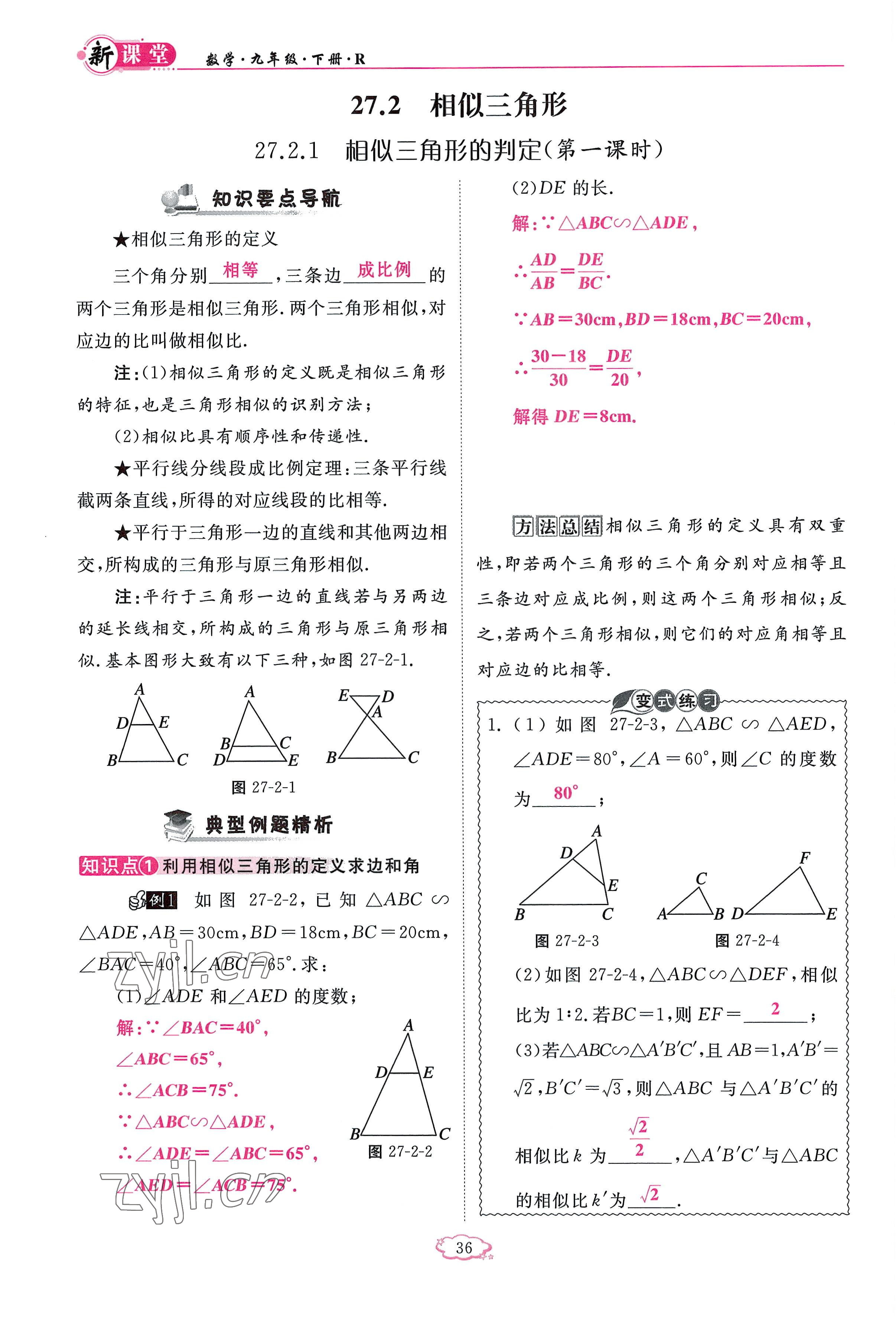 2023年啟航新課堂九年級(jí)數(shù)學(xué)下冊(cè)人教版 參考答案第36頁(yè)