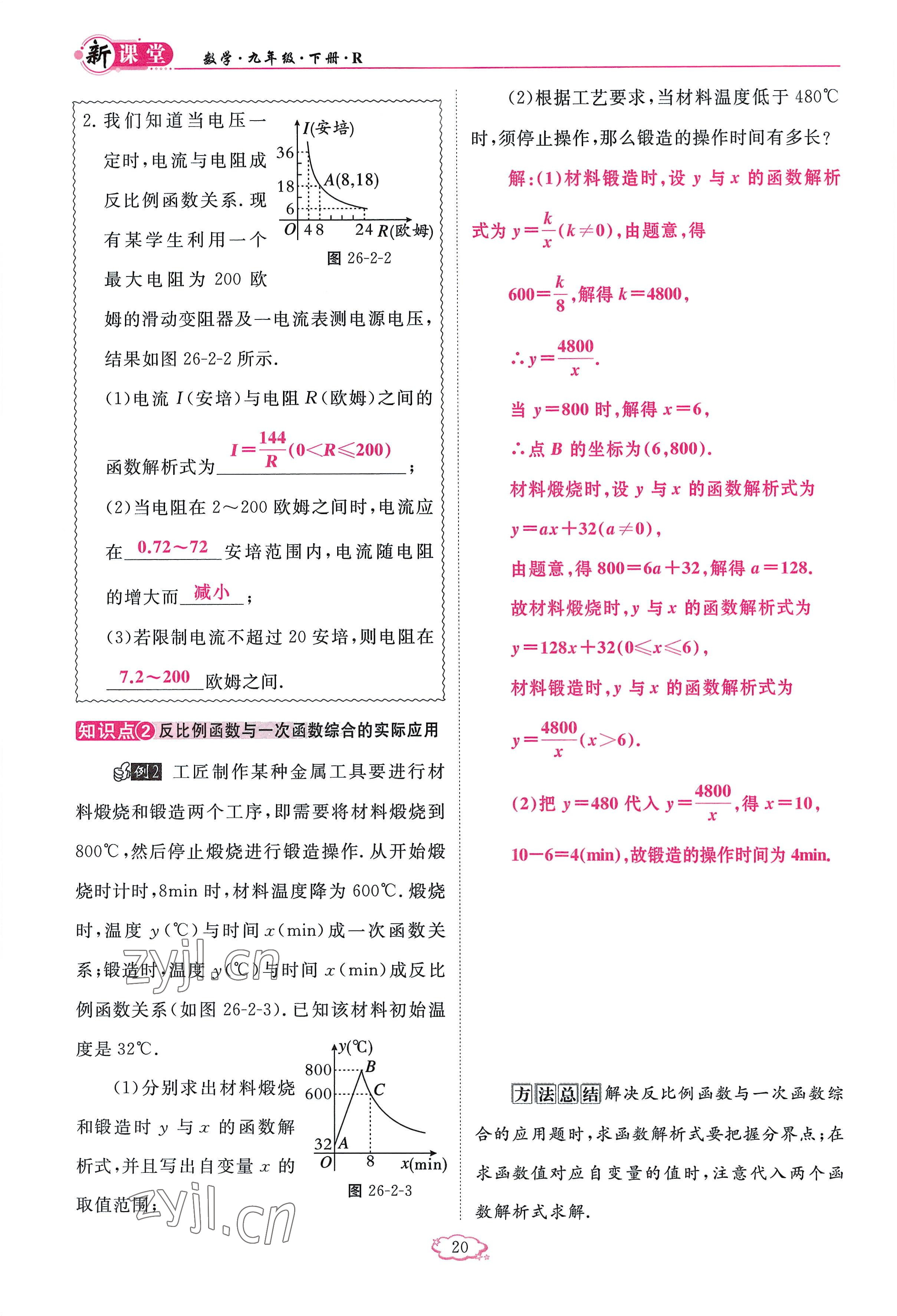 2023年啟航新課堂九年級(jí)數(shù)學(xué)下冊(cè)人教版 參考答案第20頁(yè)