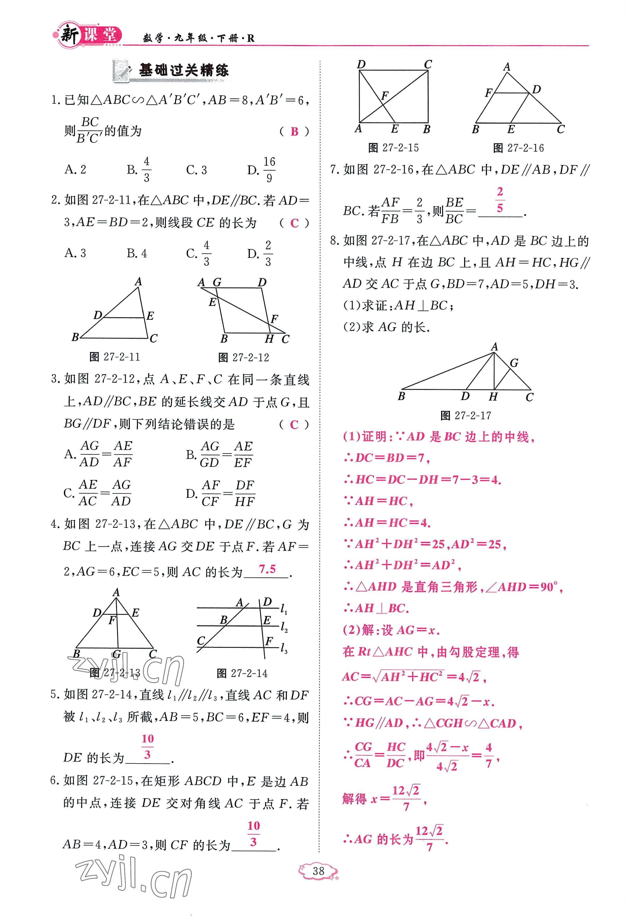 2023年啟航新課堂九年級數(shù)學下冊人教版 參考答案第38頁