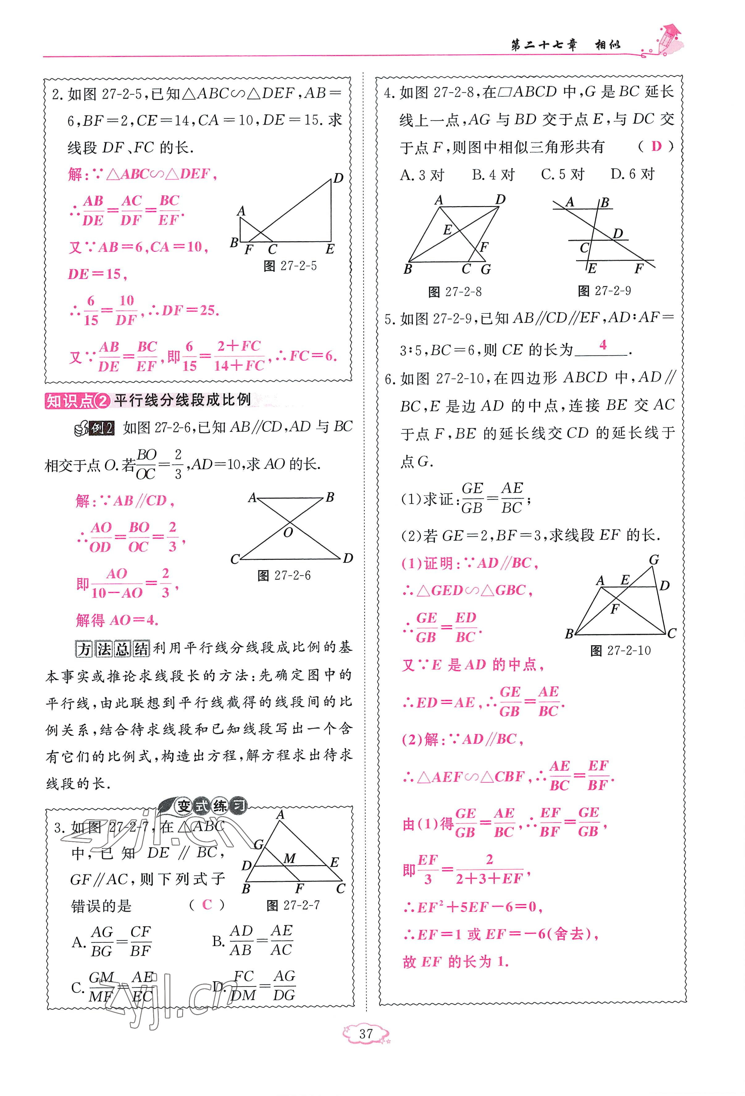 2023年啟航新課堂九年級(jí)數(shù)學(xué)下冊(cè)人教版 參考答案第37頁