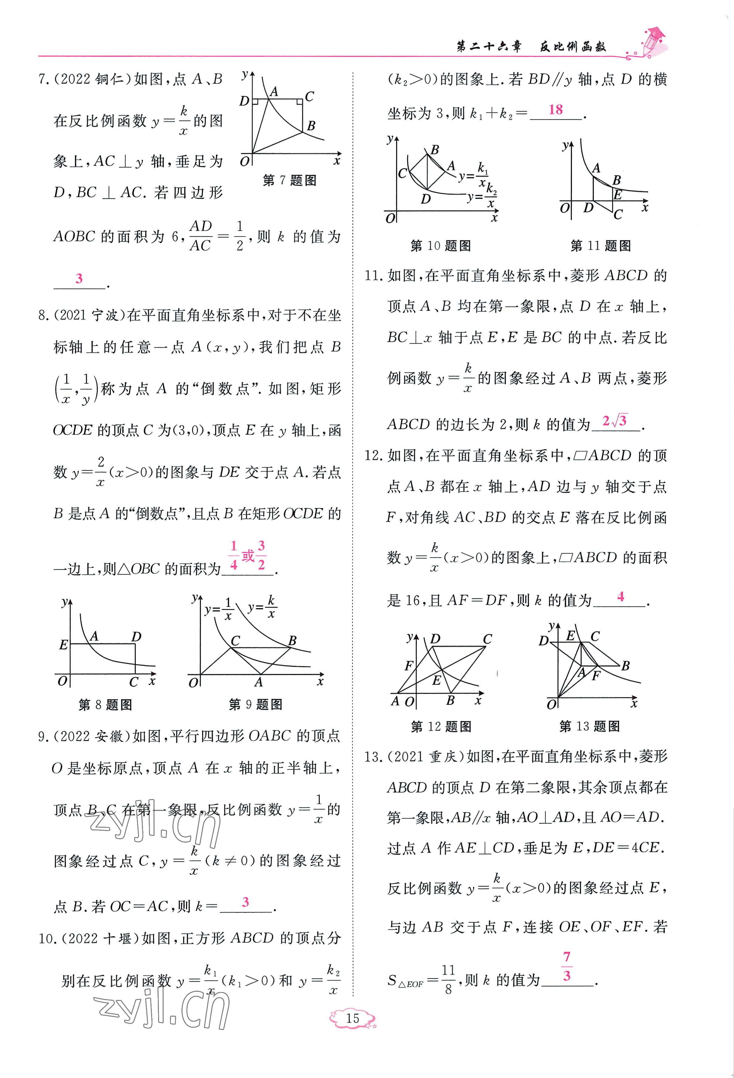 2023年啟航新課堂九年級數(shù)學(xué)下冊人教版 參考答案第15頁