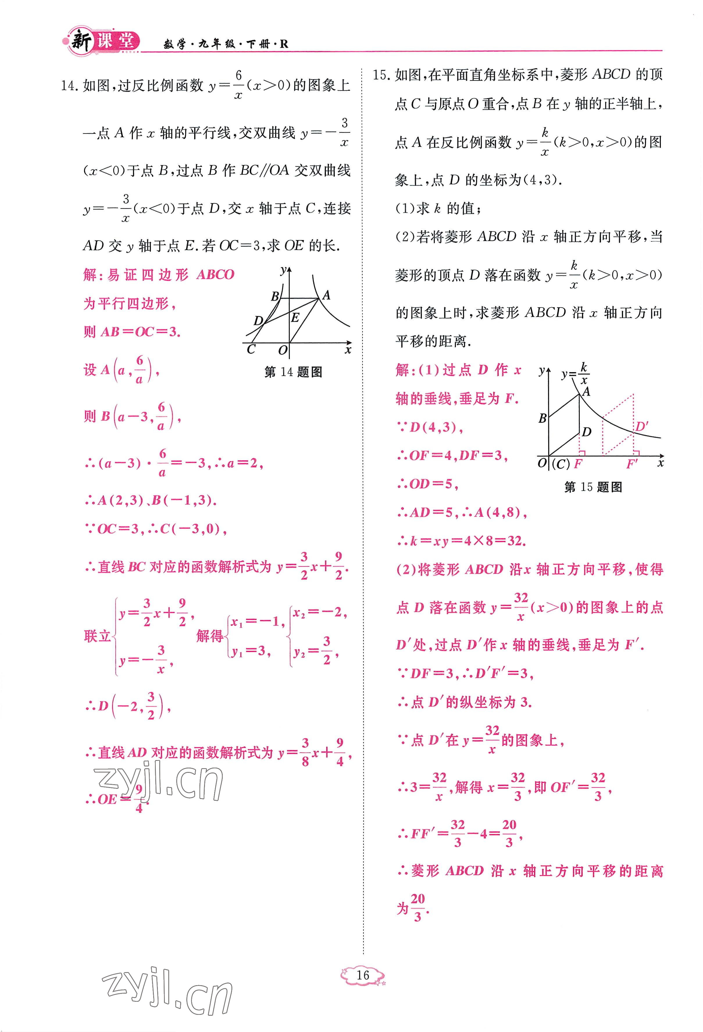 2023年啟航新課堂九年級數(shù)學下冊人教版 參考答案第16頁