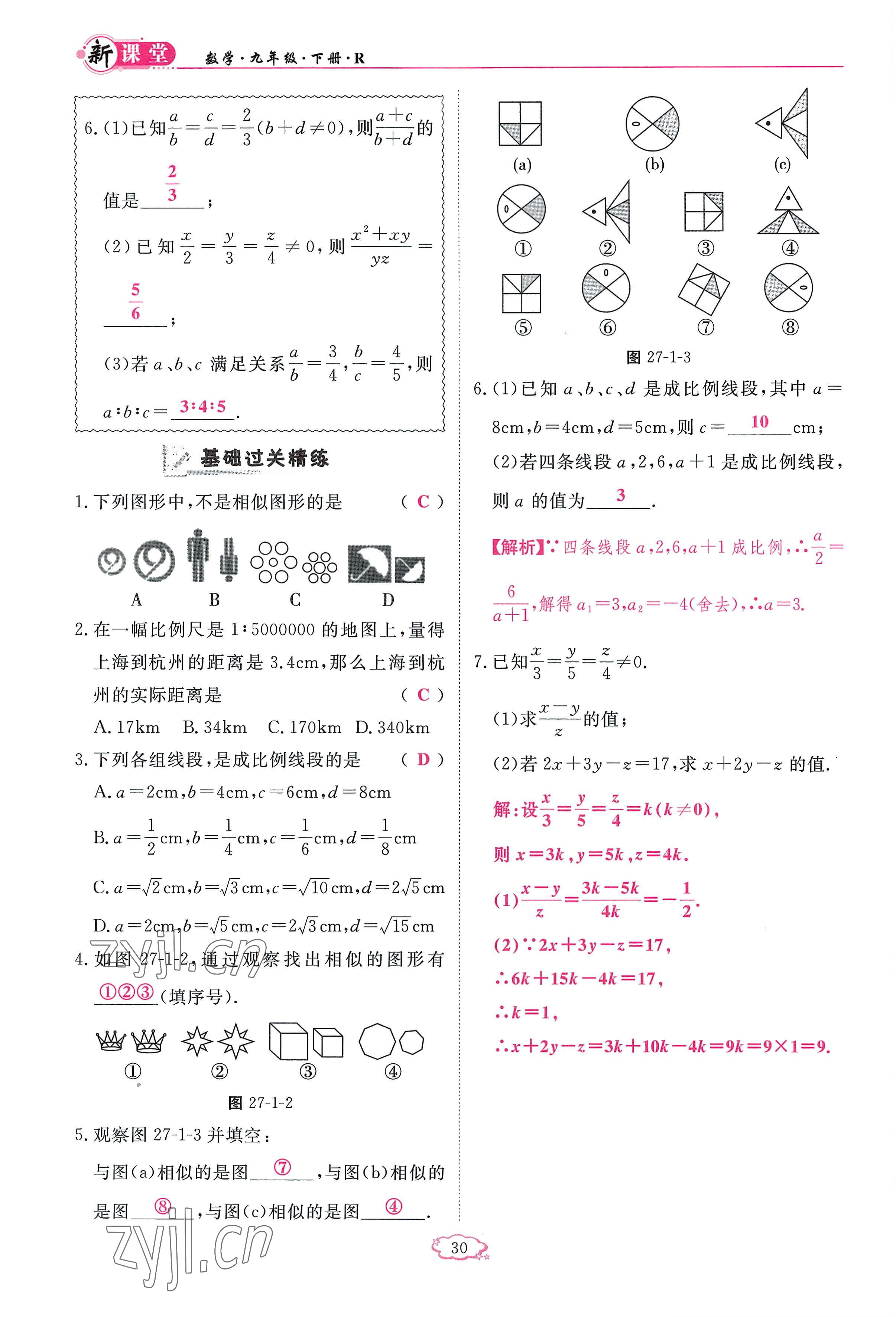 2023年啟航新課堂九年級數(shù)學下冊人教版 參考答案第30頁