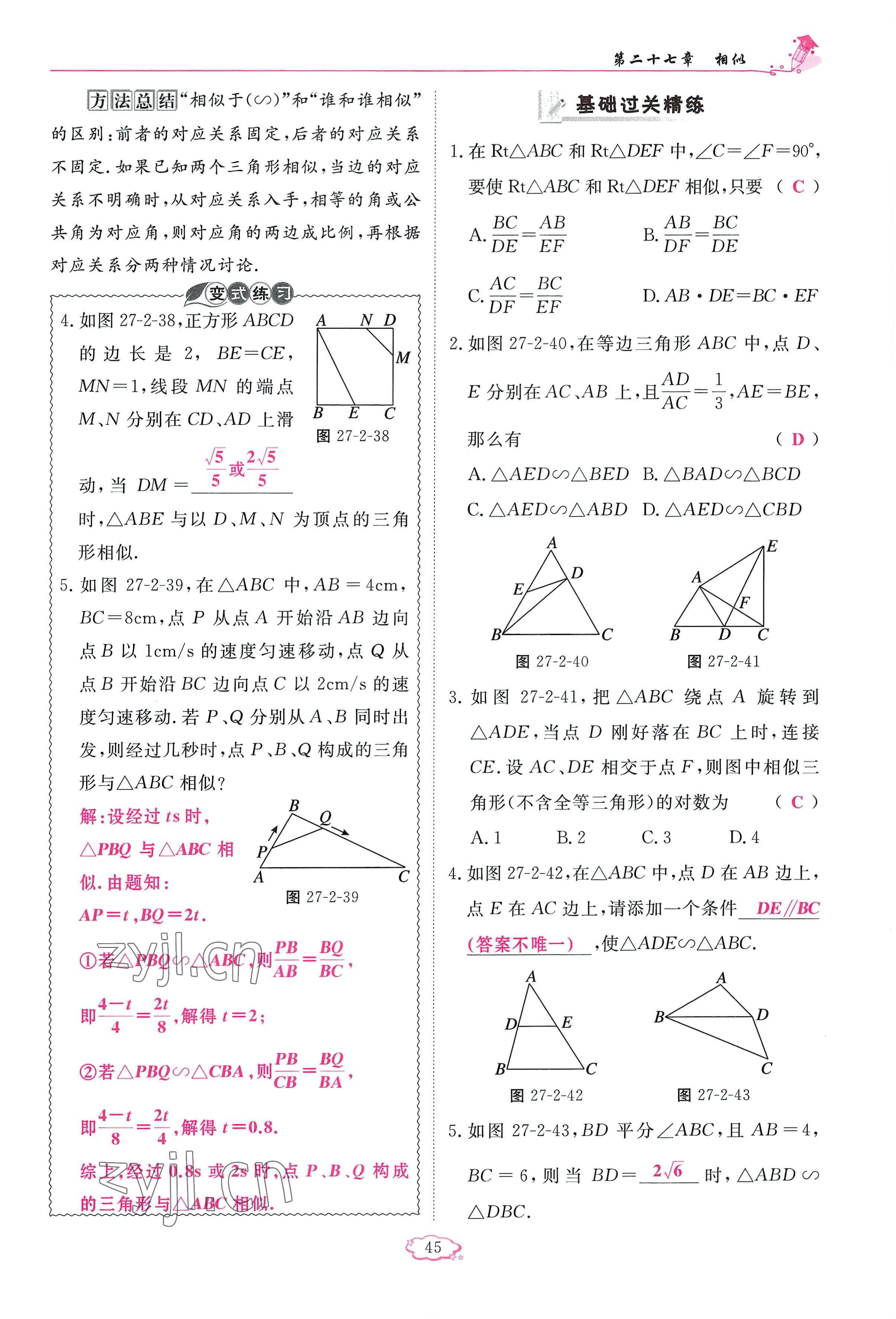 2023年啟航新課堂九年級數(shù)學下冊人教版 參考答案第45頁