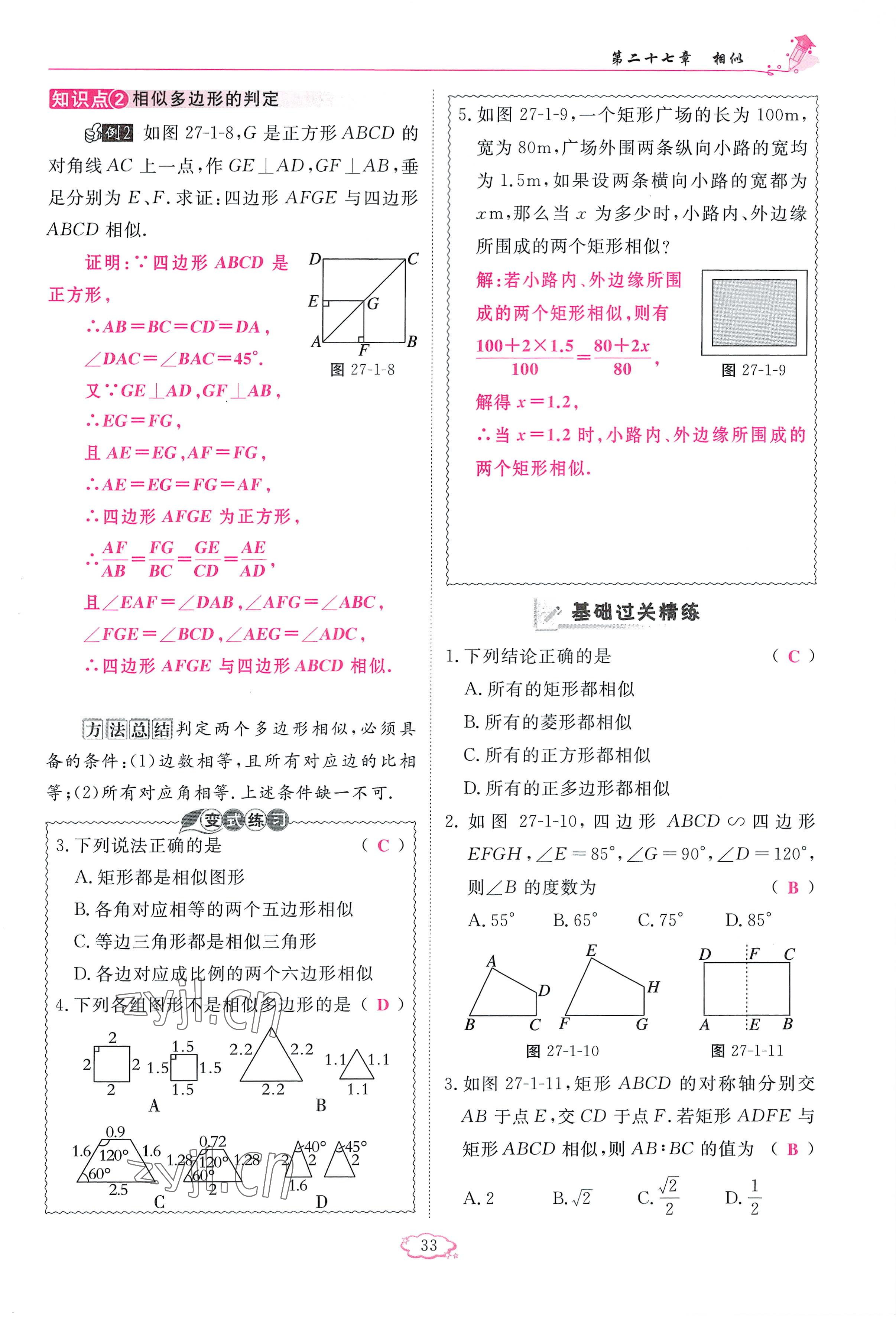 2023年啟航新課堂九年級數(shù)學(xué)下冊人教版 參考答案第33頁