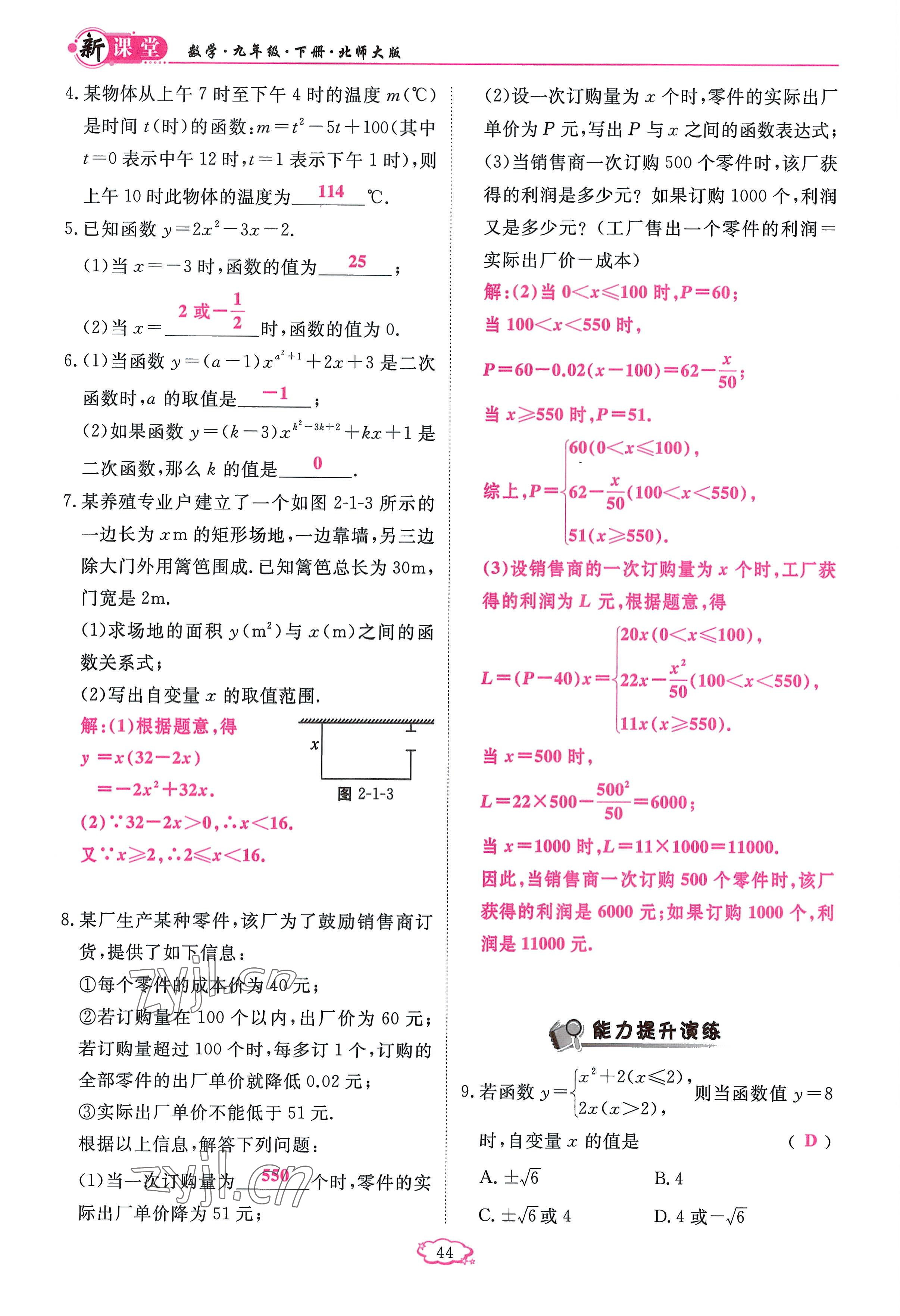 2023年啟航新課堂九年級數(shù)學下冊北師大版 參考答案第44頁