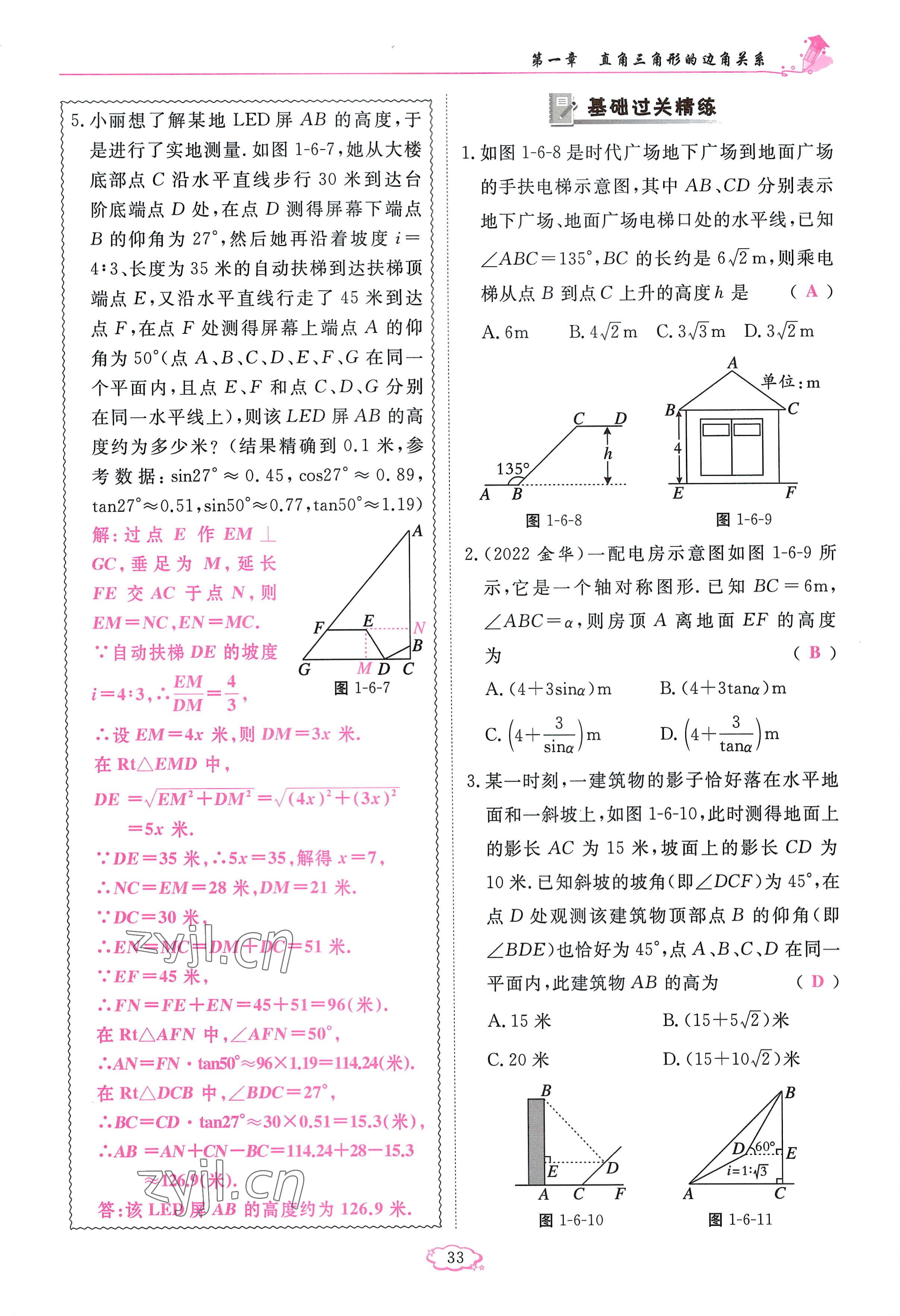 2023年启航新课堂九年级数学下册北师大版 参考答案第33页