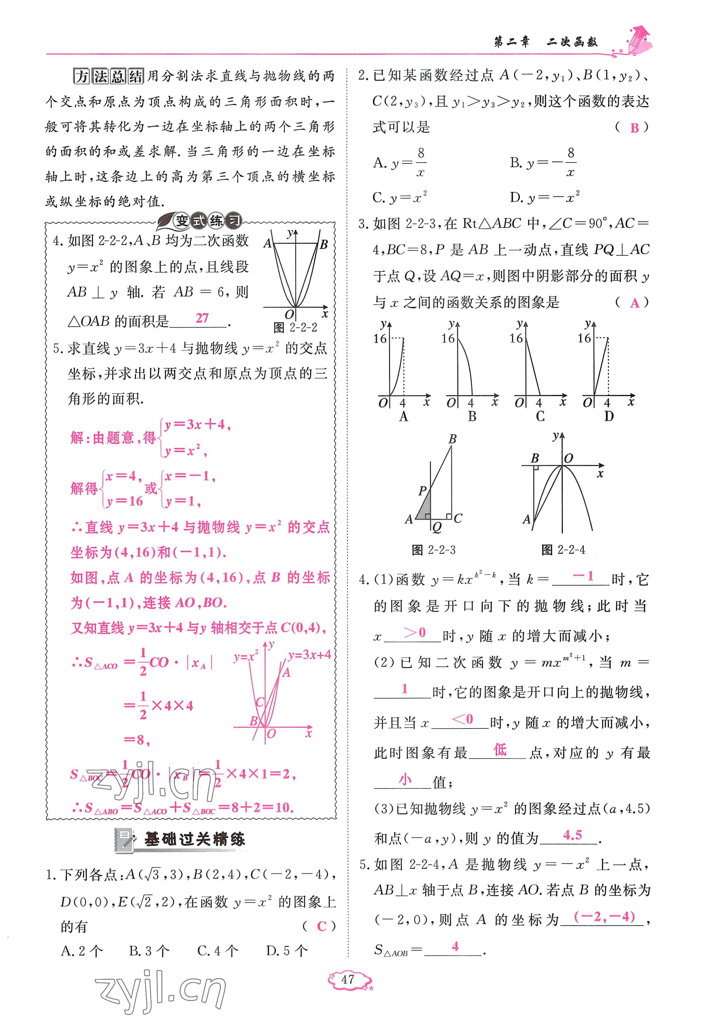 2023年启航新课堂九年级数学下册北师大版 参考答案第47页