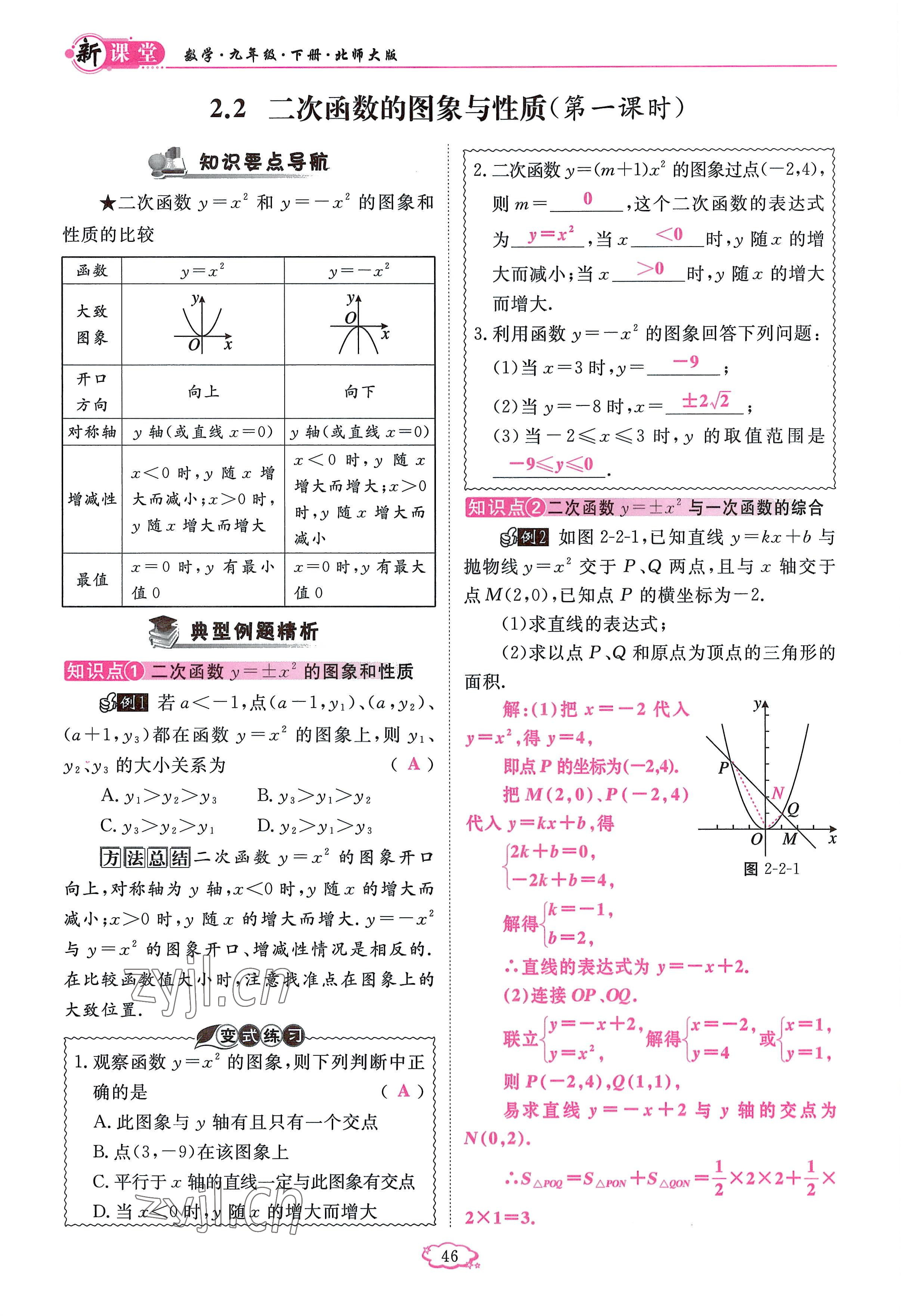 2023年启航新课堂九年级数学下册北师大版 参考答案第46页