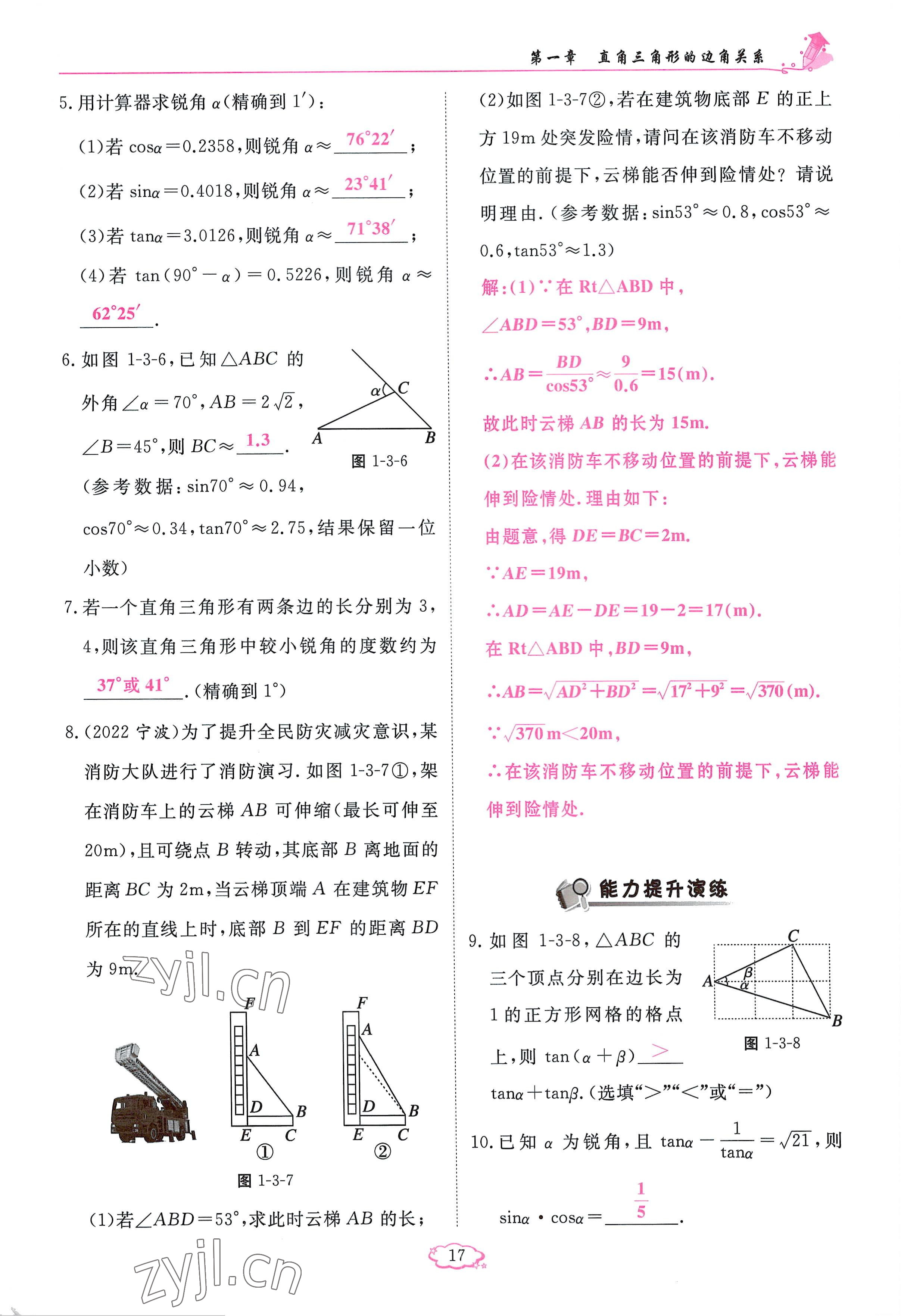 2023年启航新课堂九年级数学下册北师大版 参考答案第17页