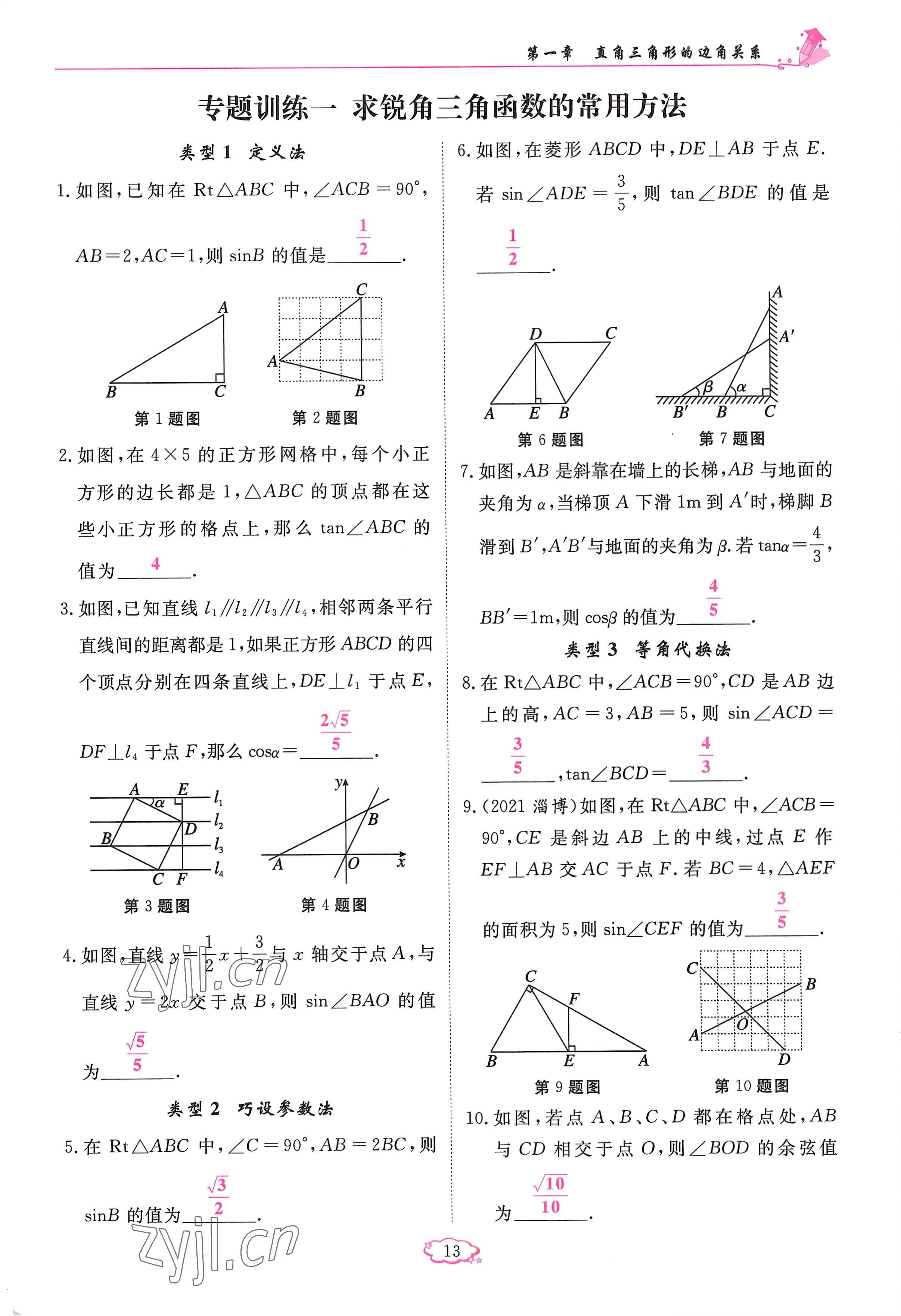 2023年启航新课堂九年级数学下册北师大版 参考答案第13页