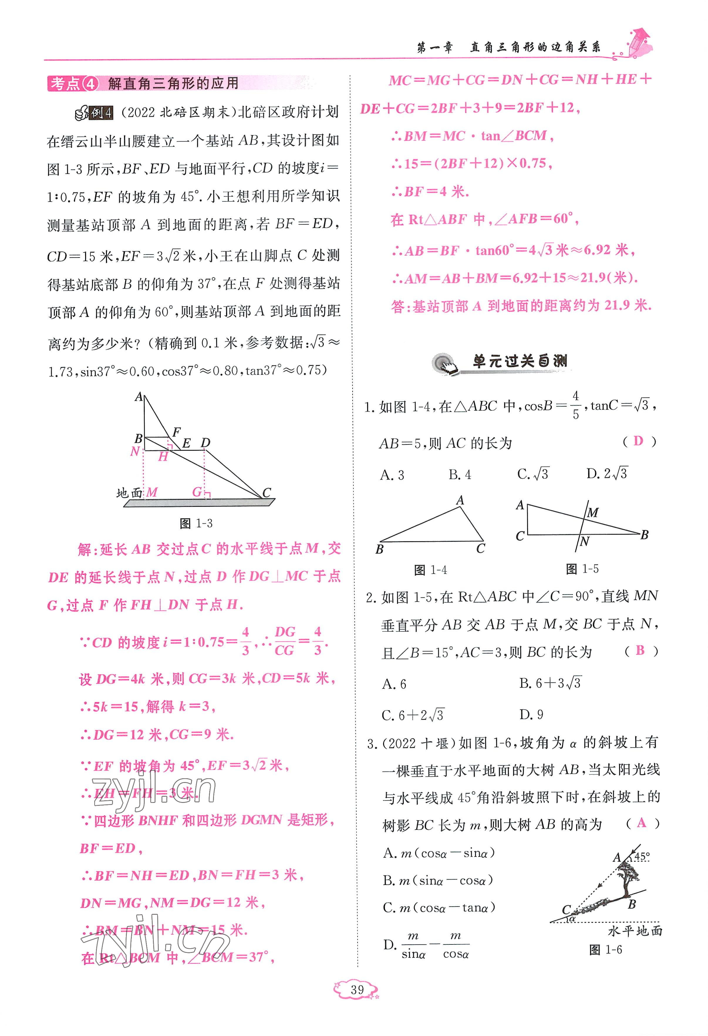 2023年启航新课堂九年级数学下册北师大版 参考答案第39页