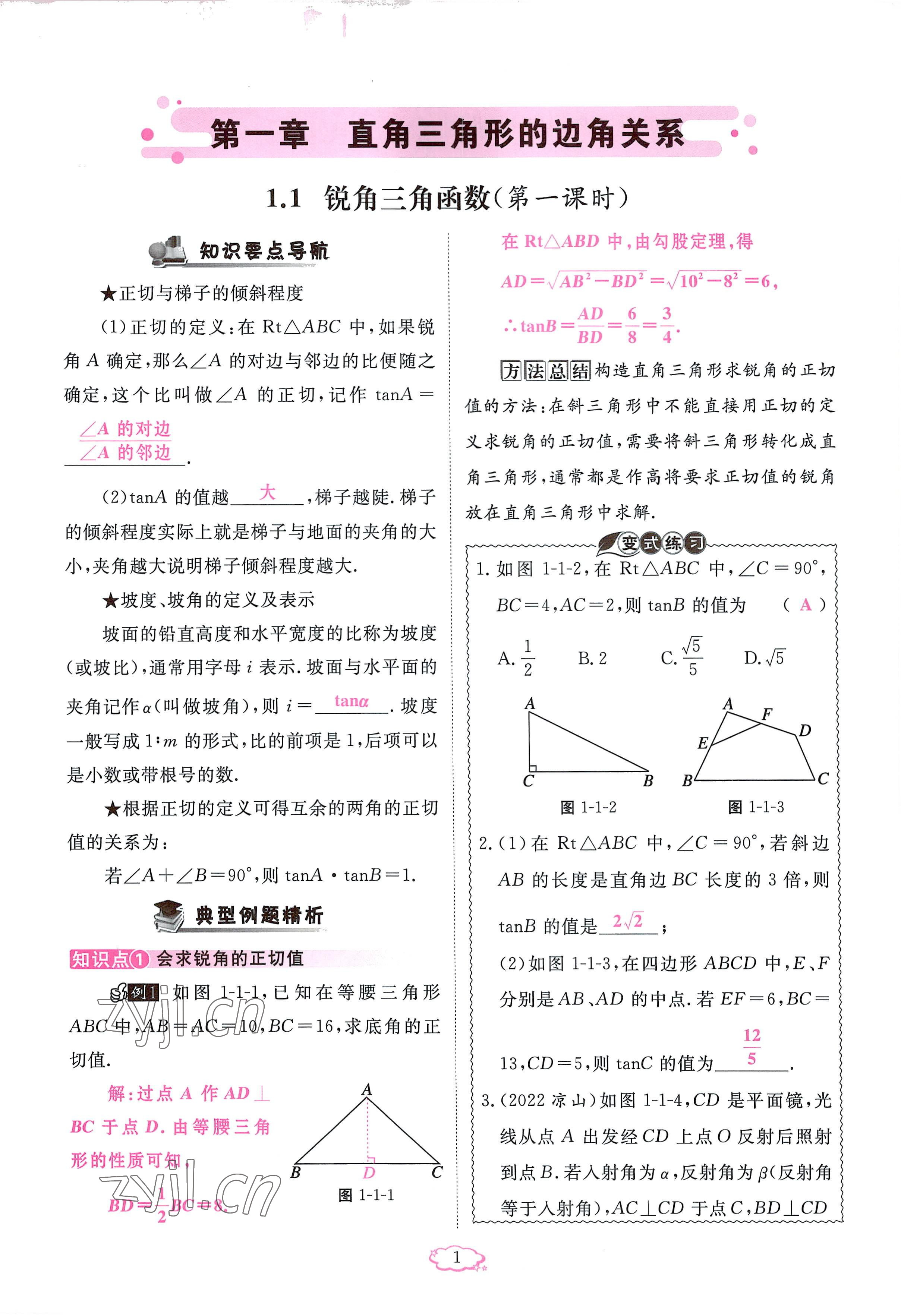 2023年啟航新課堂九年級(jí)數(shù)學(xué)下冊北師大版 參考答案第1頁