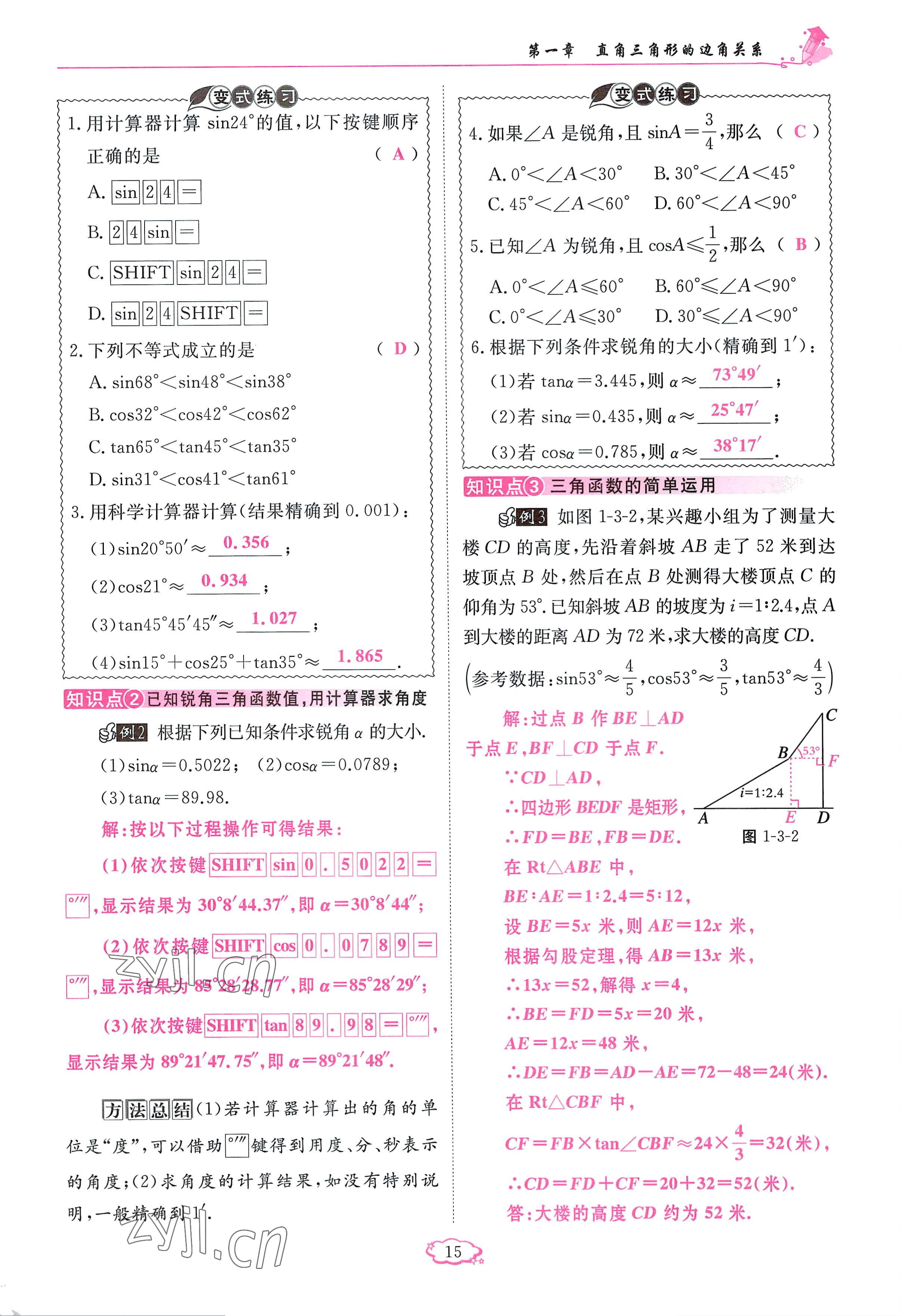 2023年啟航新課堂九年級數(shù)學下冊北師大版 參考答案第15頁