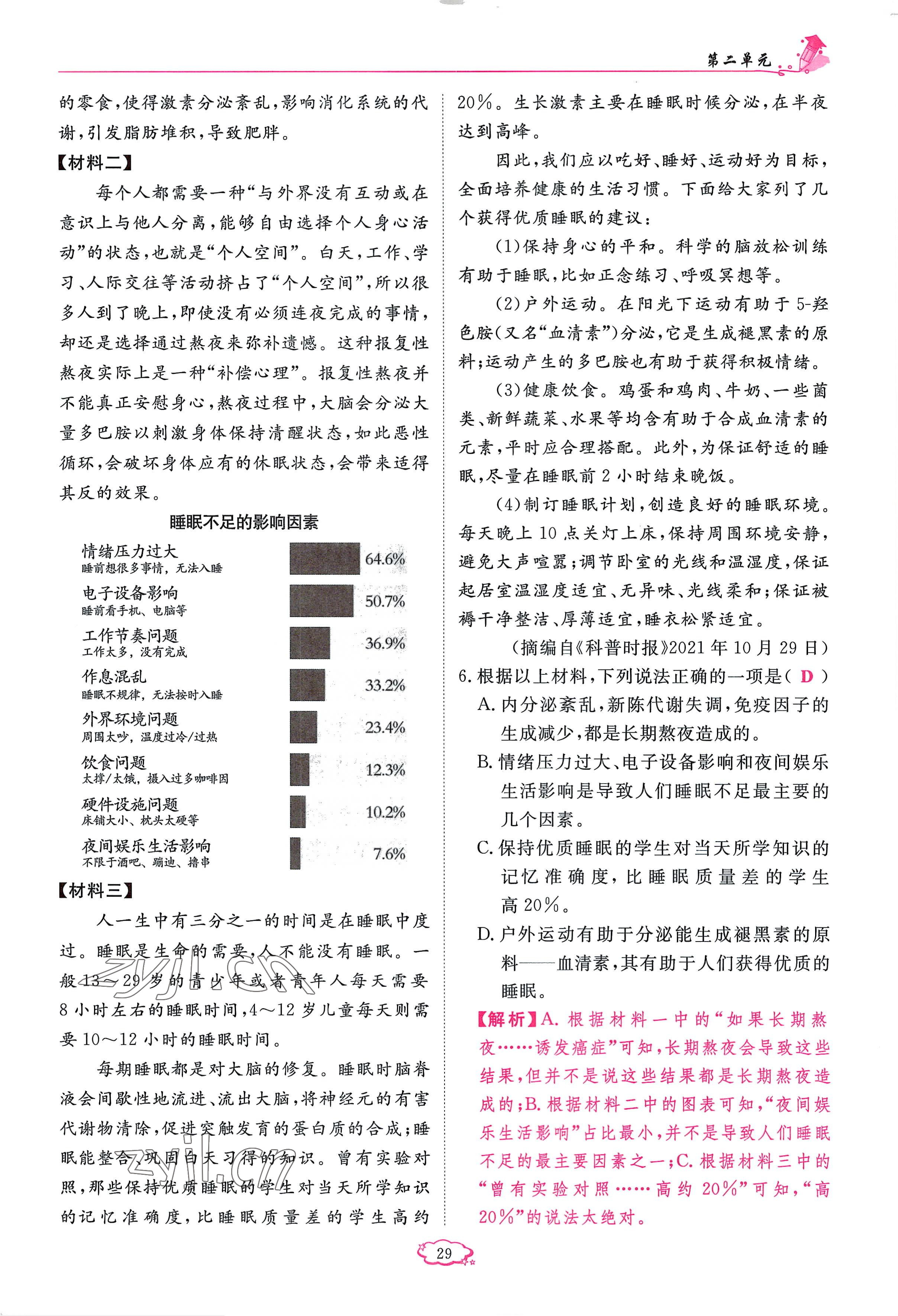 2023年启航新课堂九年级语文下册人教版 参考答案第29页