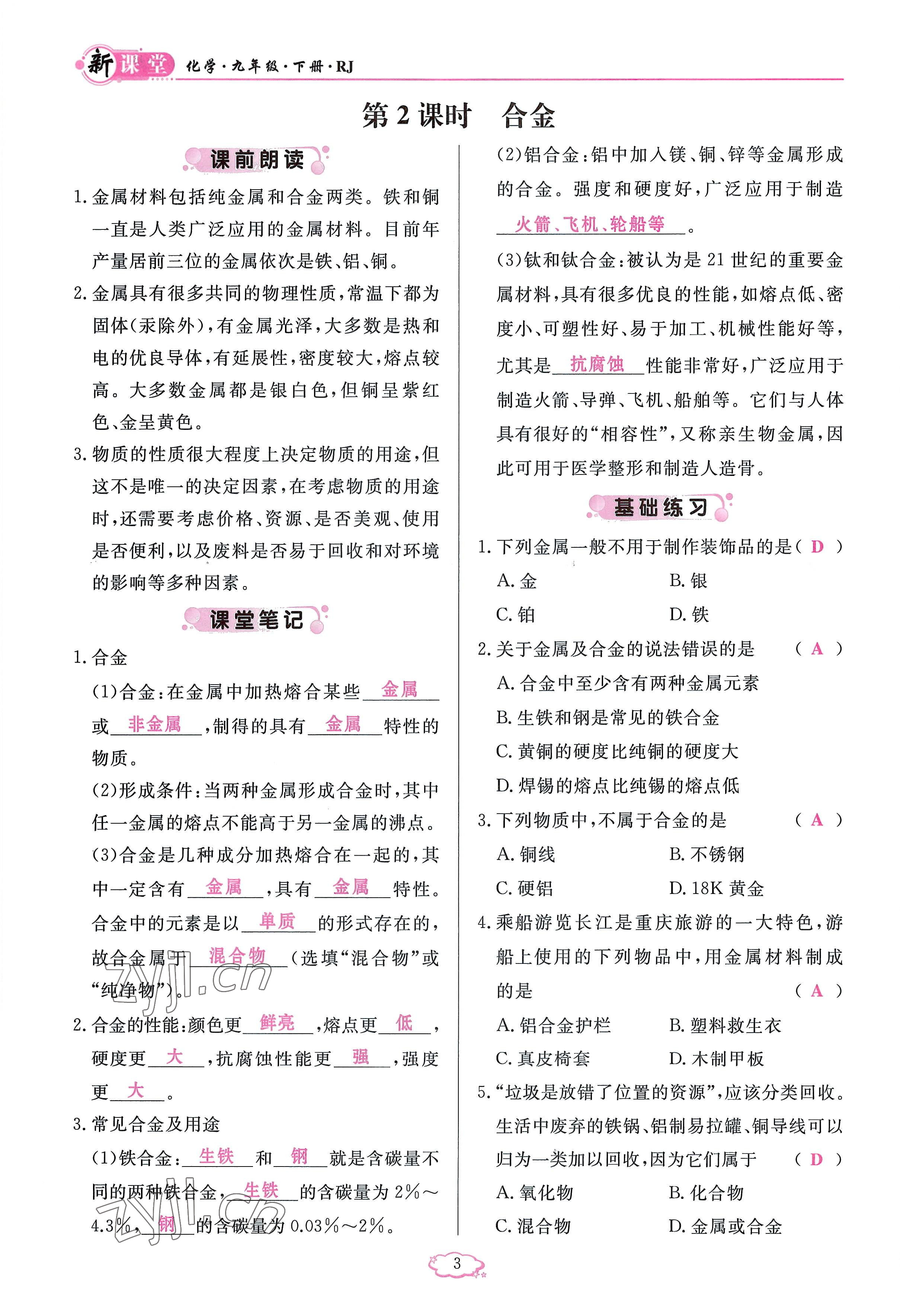 2023年啟航新課堂九年級(jí)化學(xué)下冊(cè)人教版 參考答案第3頁