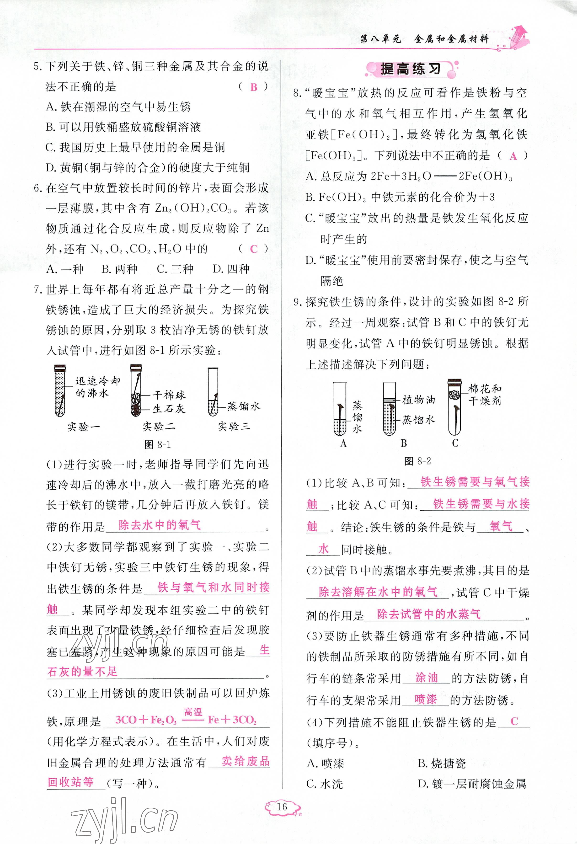 2023年啟航新課堂九年級化學(xué)下冊人教版 參考答案第16頁