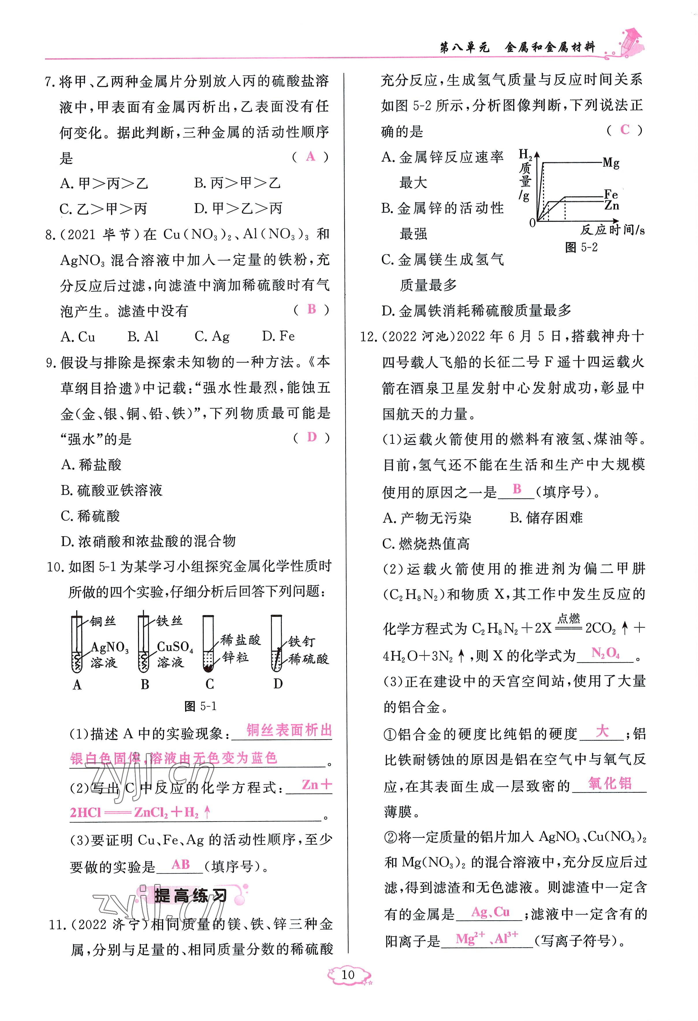 2023年啟航新課堂九年級(jí)化學(xué)下冊(cè)人教版 參考答案第10頁(yè)