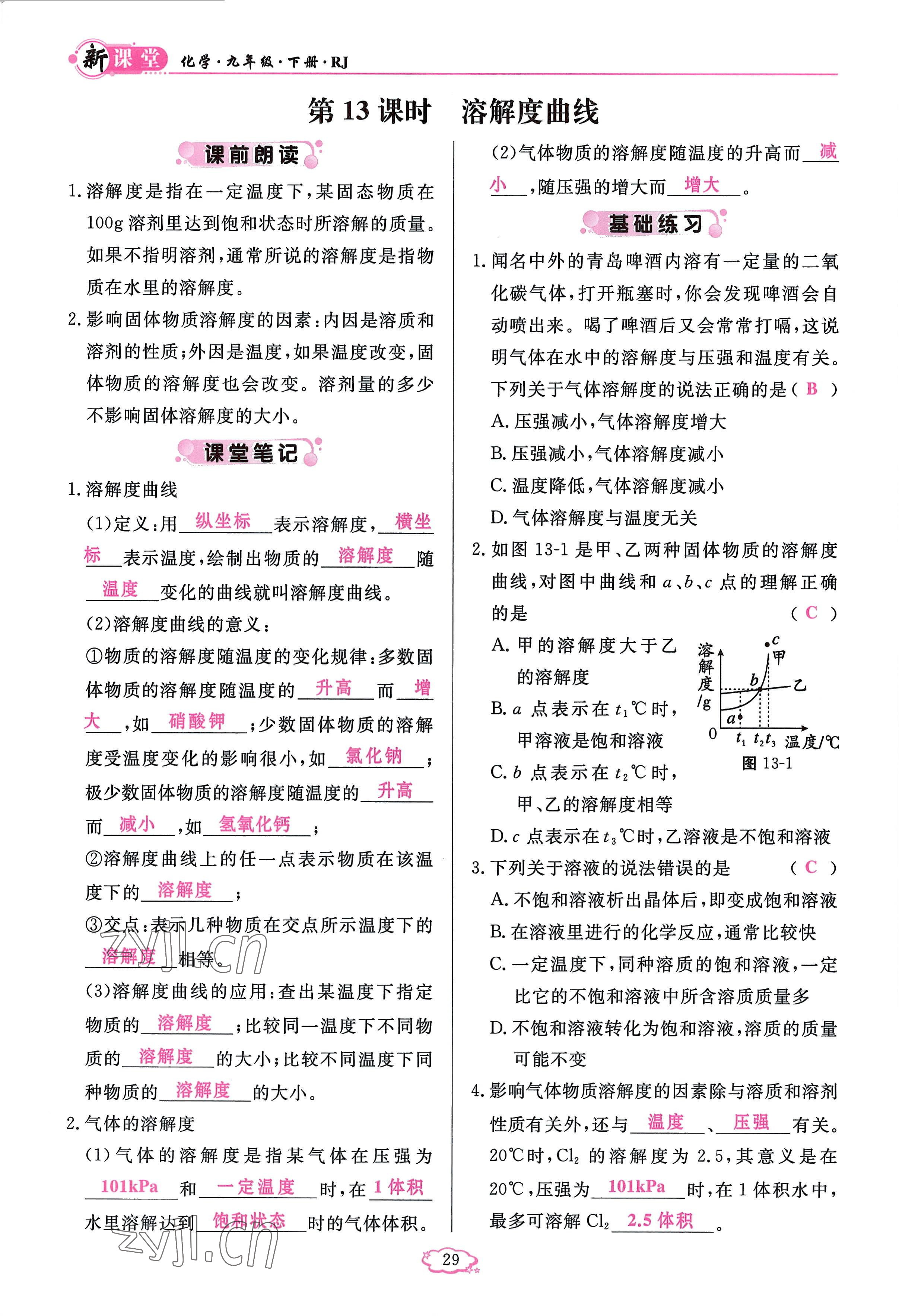 2023年啟航新課堂九年級化學下冊人教版 參考答案第29頁