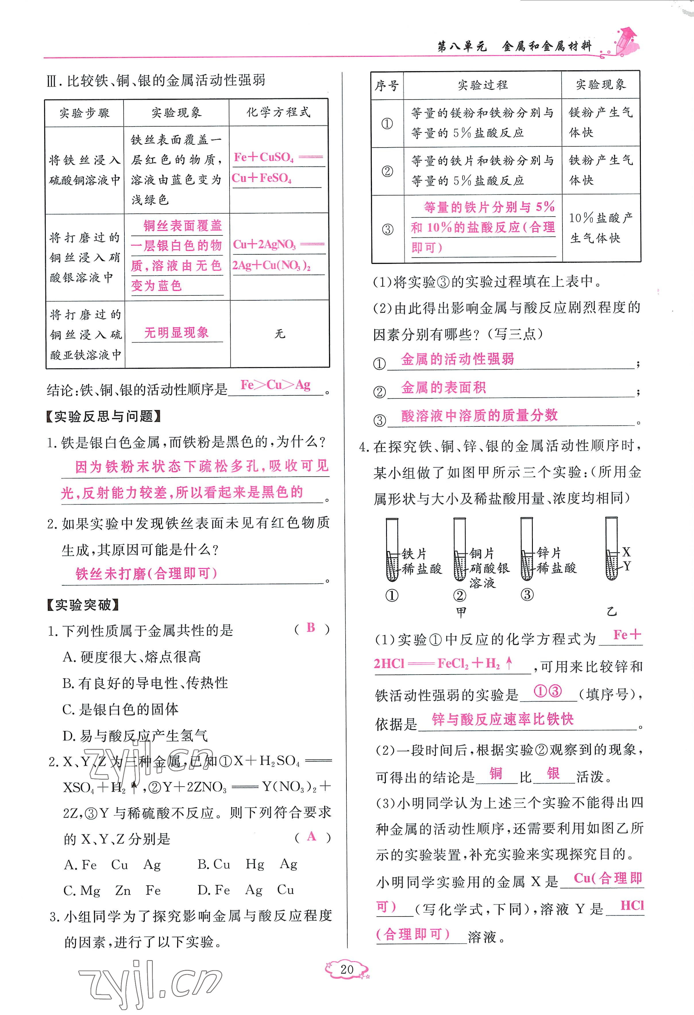 2023年啟航新課堂九年級(jí)化學(xué)下冊(cè)人教版 參考答案第20頁(yè)