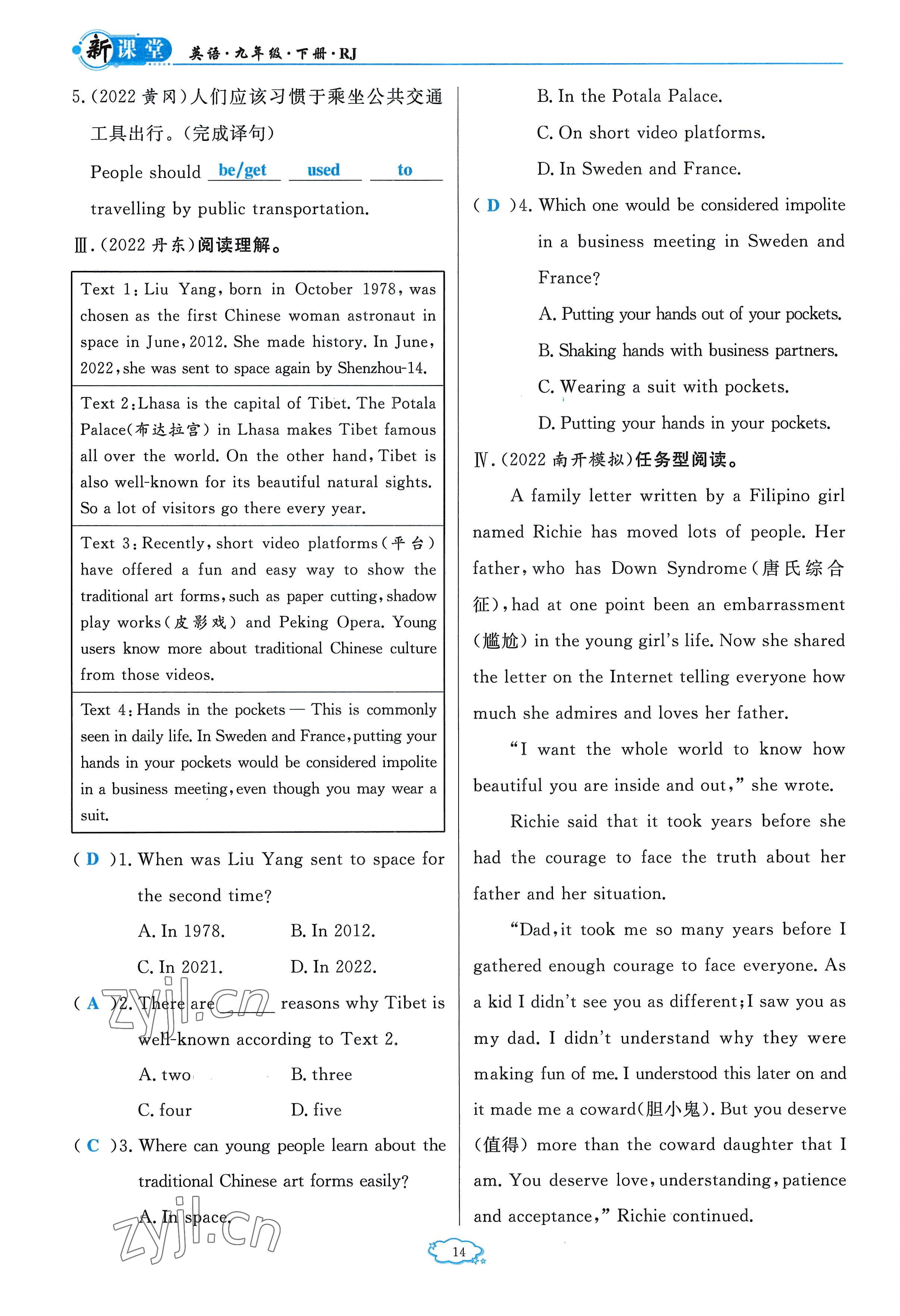 2023年启航新课堂九年级英语下册人教版 参考答案第26页