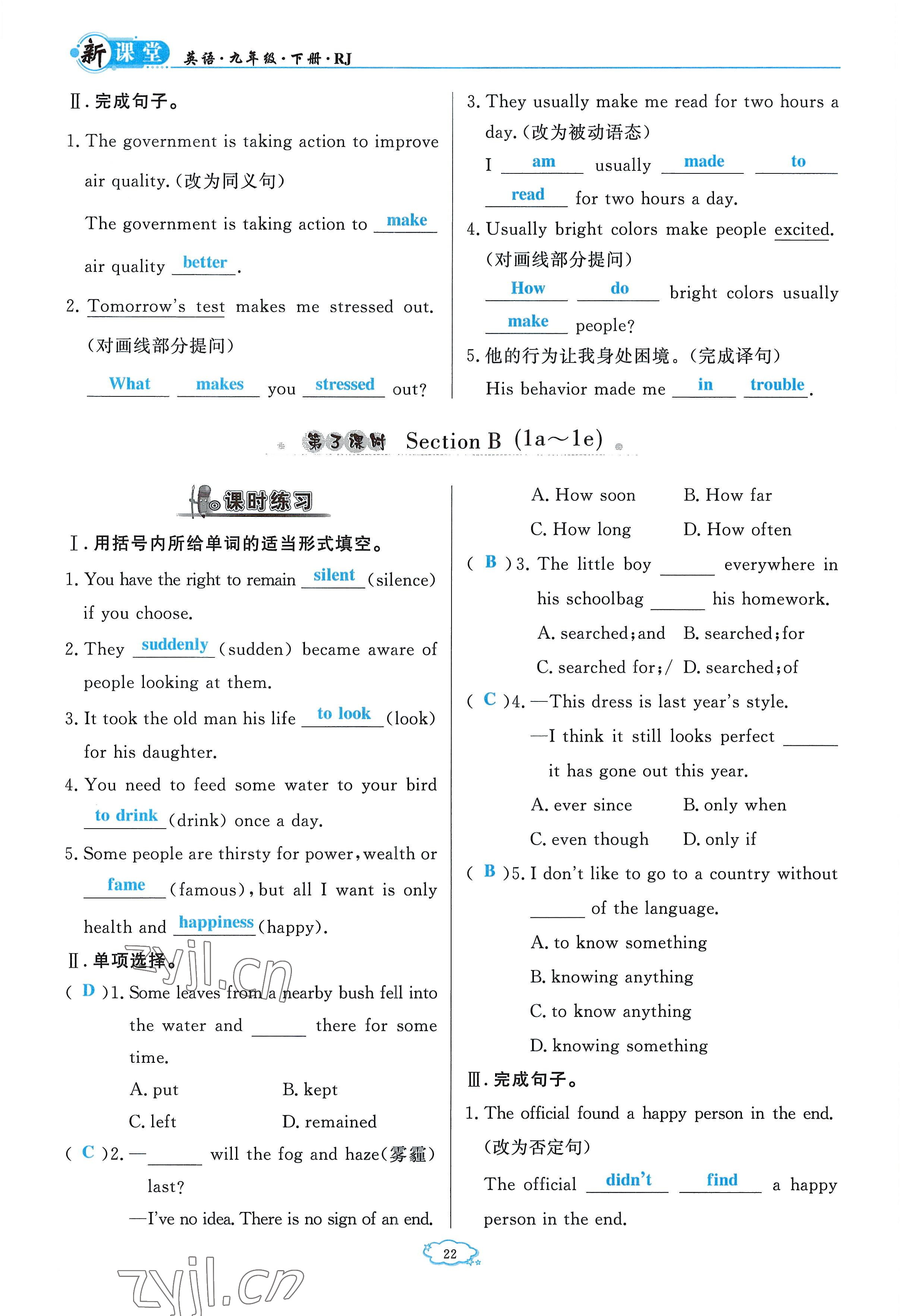 2023年启航新课堂九年级英语下册人教版 参考答案第36页