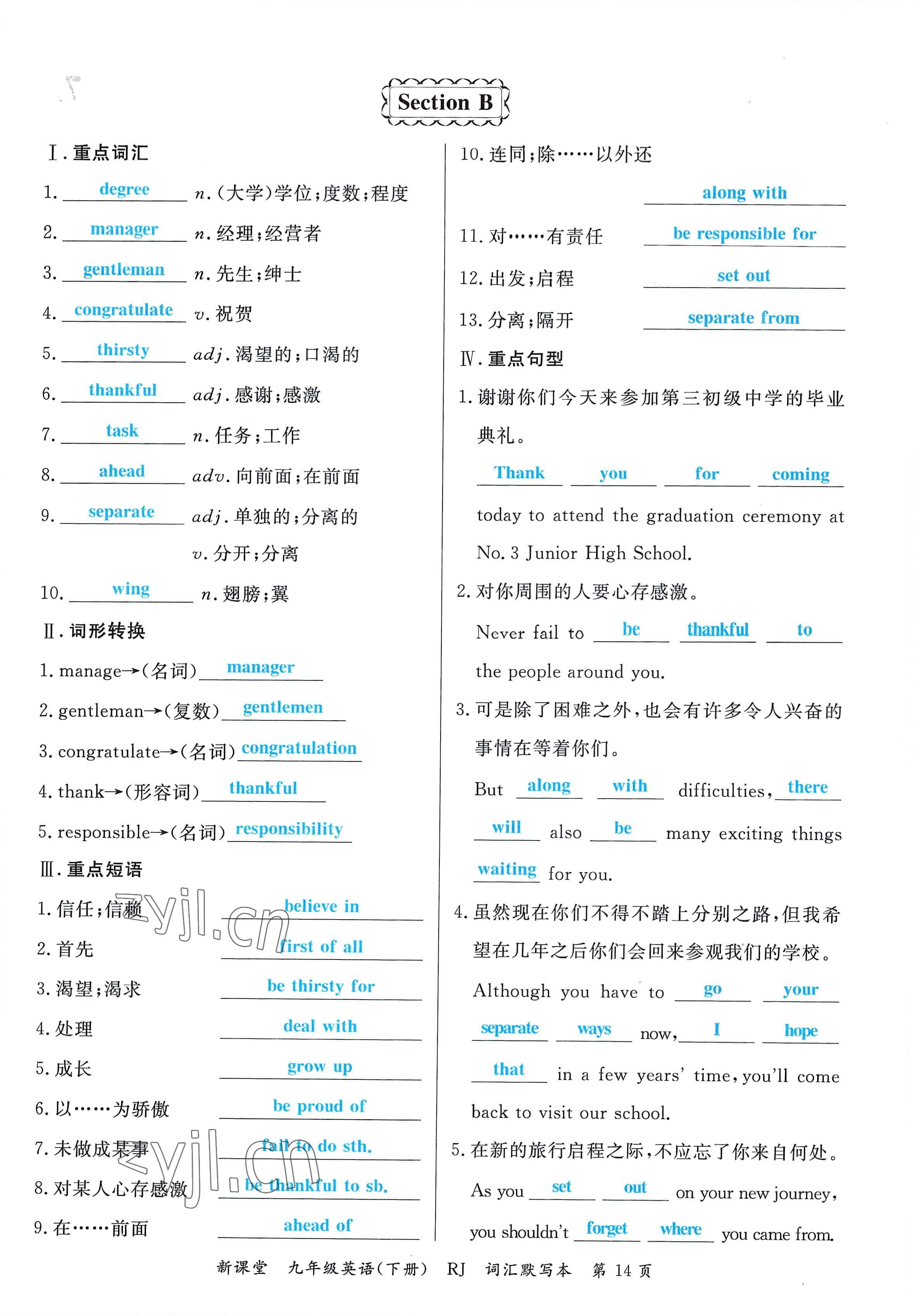 2023年启航新课堂九年级英语下册人教版 参考答案第29页