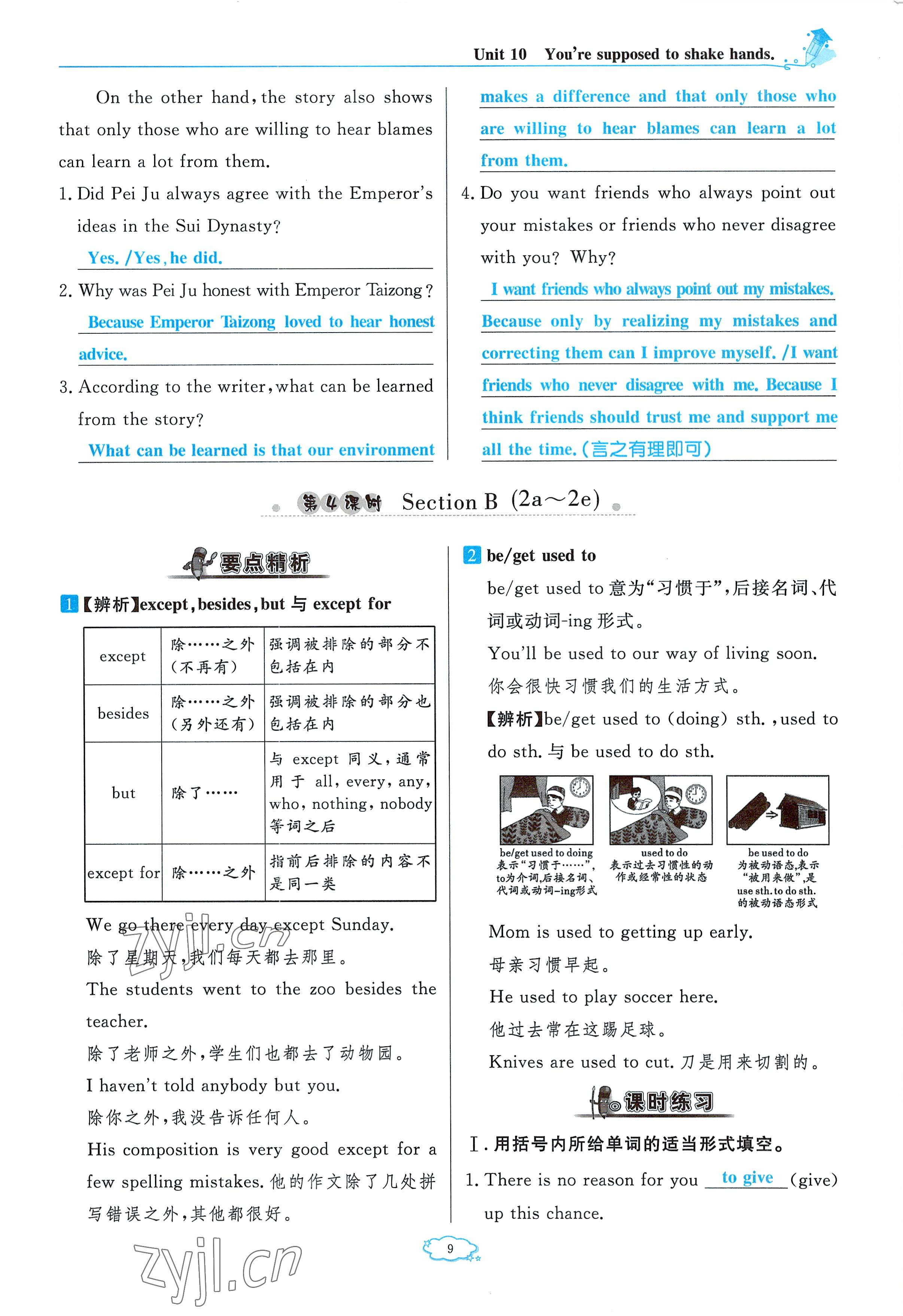 2023年启航新课堂九年级英语下册人教版 参考答案第16页