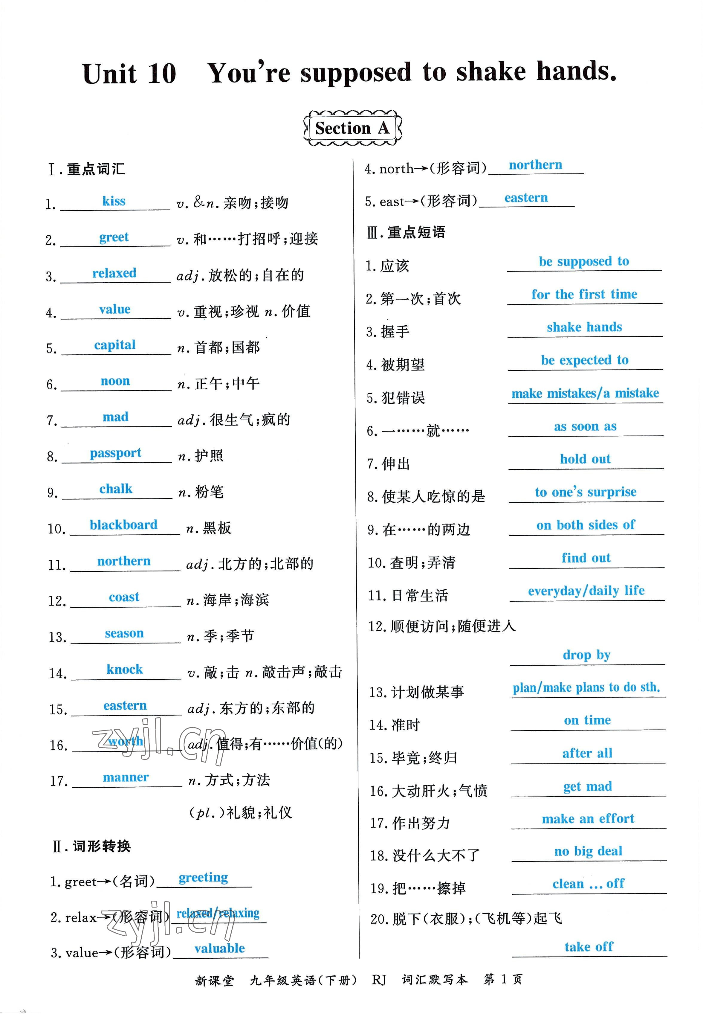 2023年启航新课堂九年级英语下册人教版 参考答案第3页