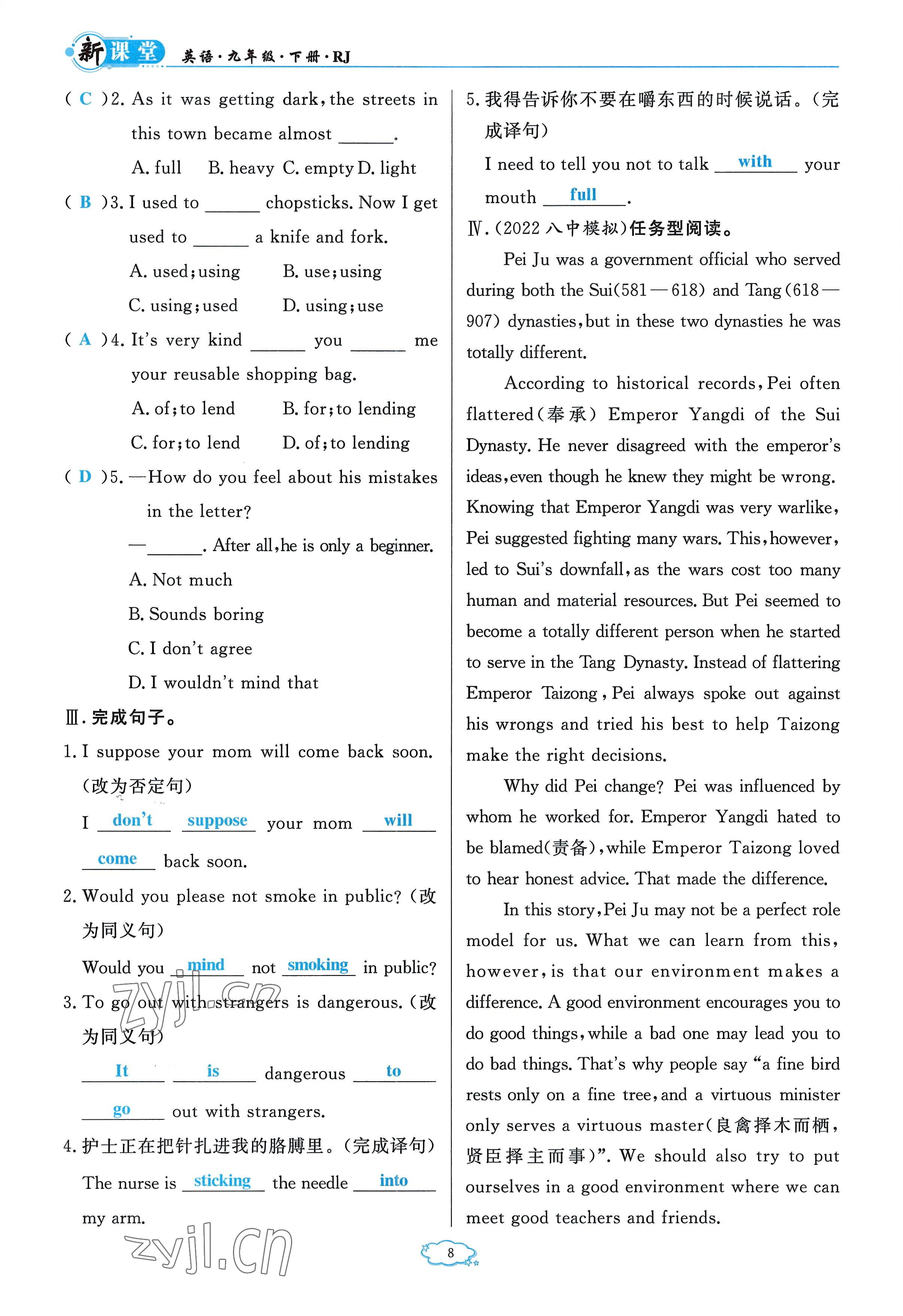 2023年启航新课堂九年级英语下册人教版 参考答案第14页