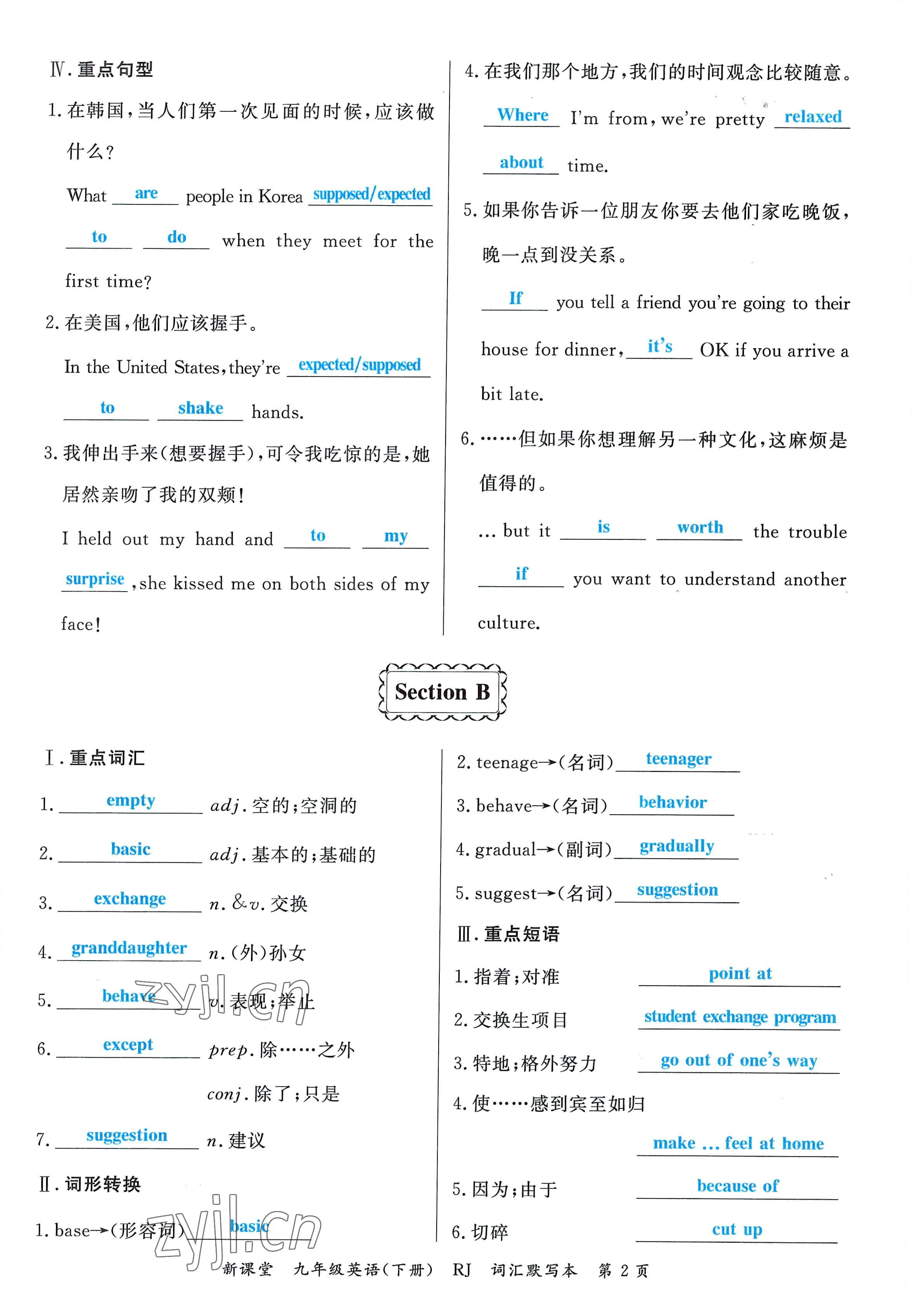 2023年启航新课堂九年级英语下册人教版 参考答案第5页