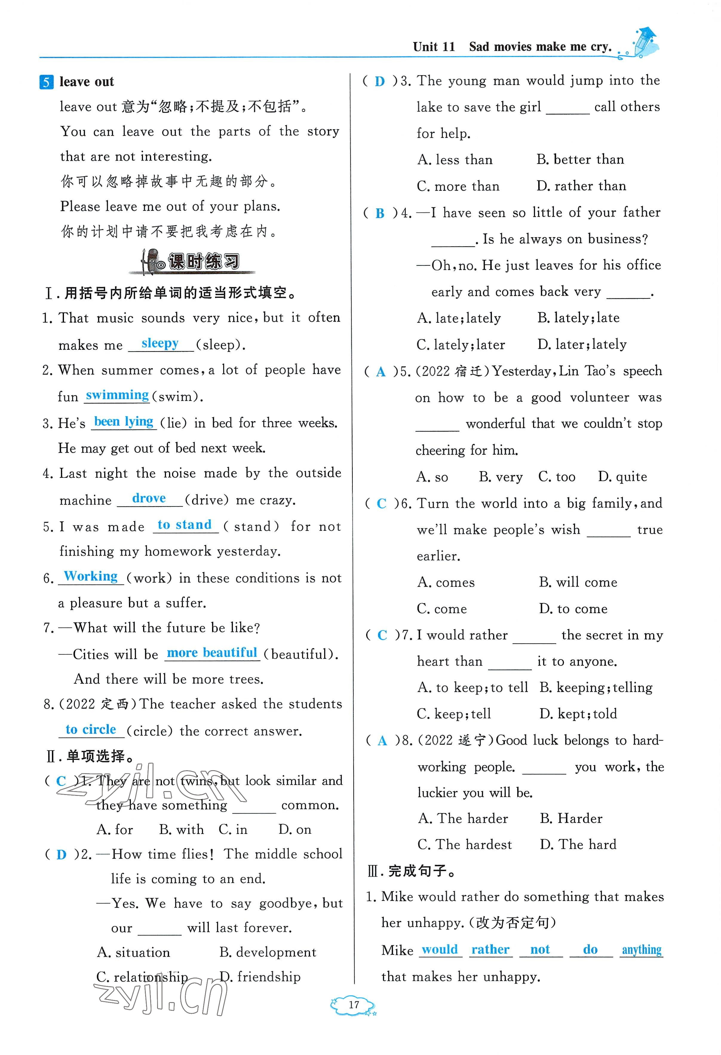 2023年启航新课堂九年级英语下册人教版 参考答案第31页