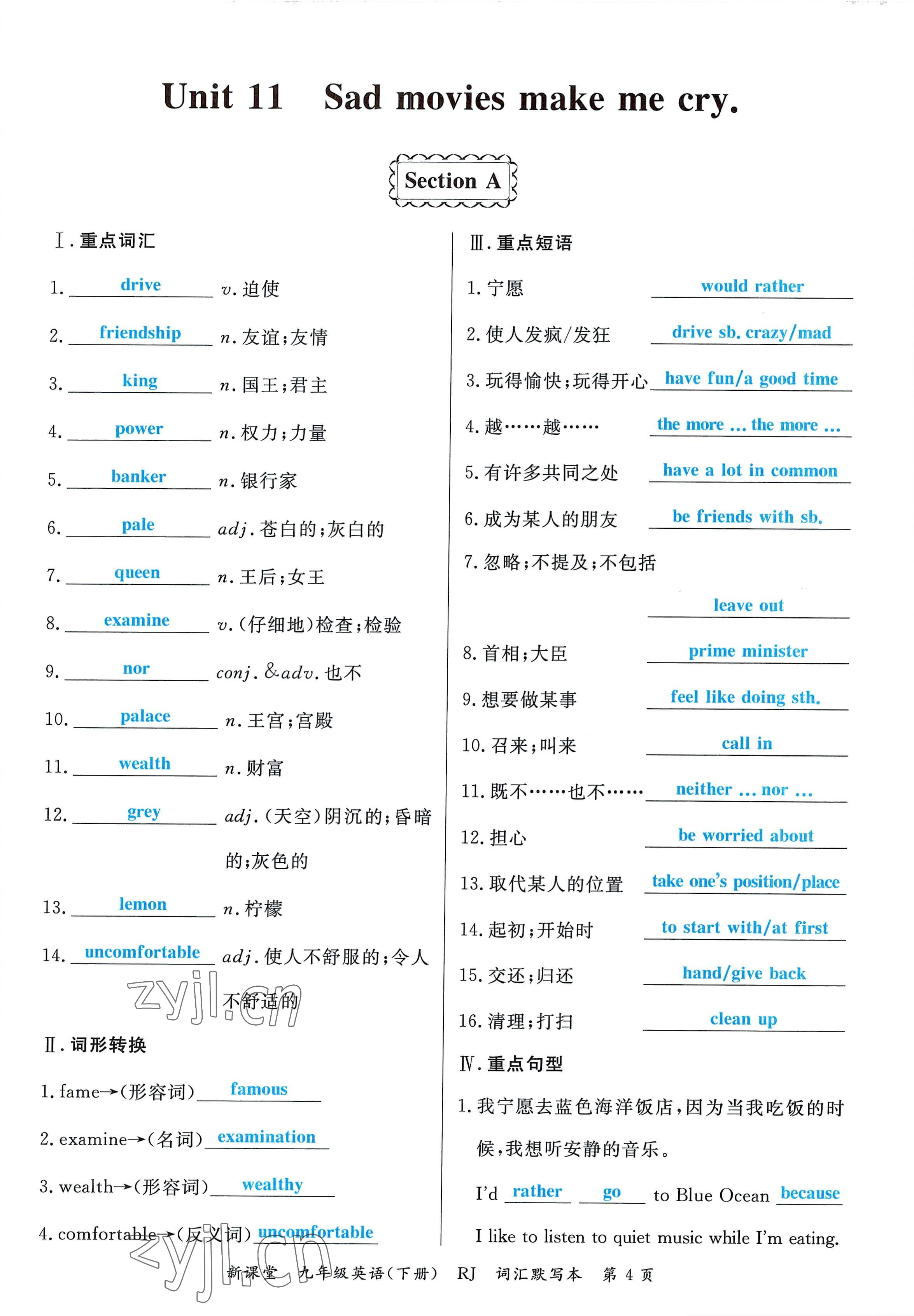 2023年启航新课堂九年级英语下册人教版 参考答案第9页