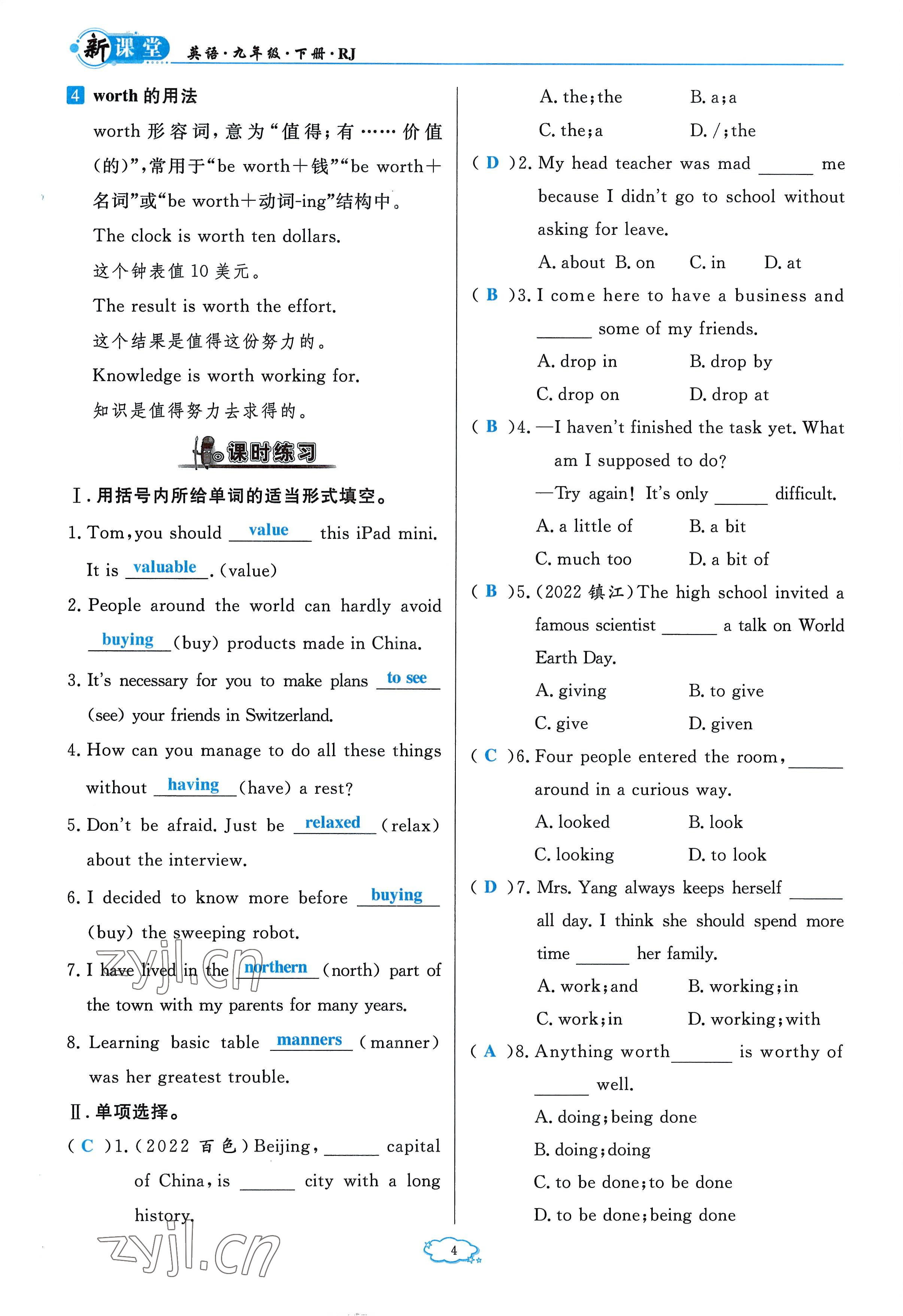 2023年启航新课堂九年级英语下册人教版 参考答案第6页